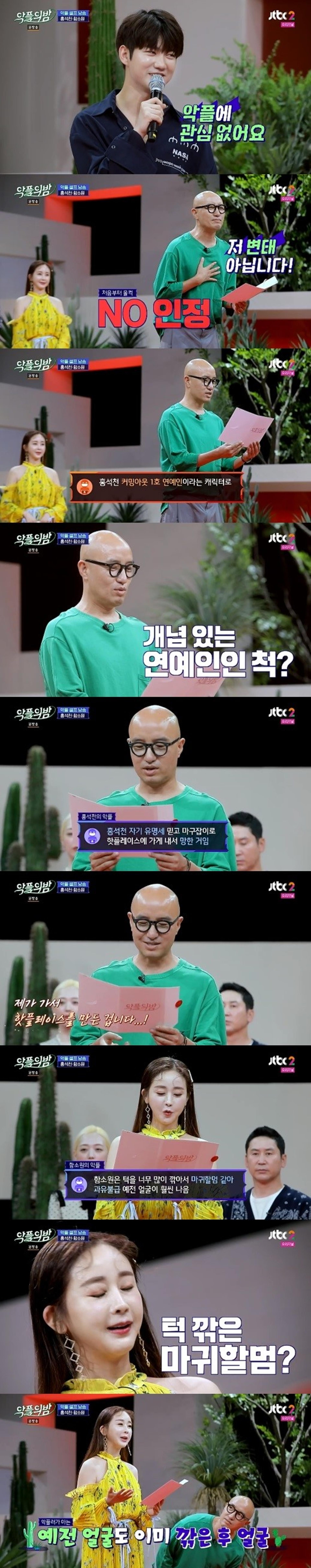 '악플의 밤' 함소원 "진화 재벌설, 어마어마한 부자 아니다"