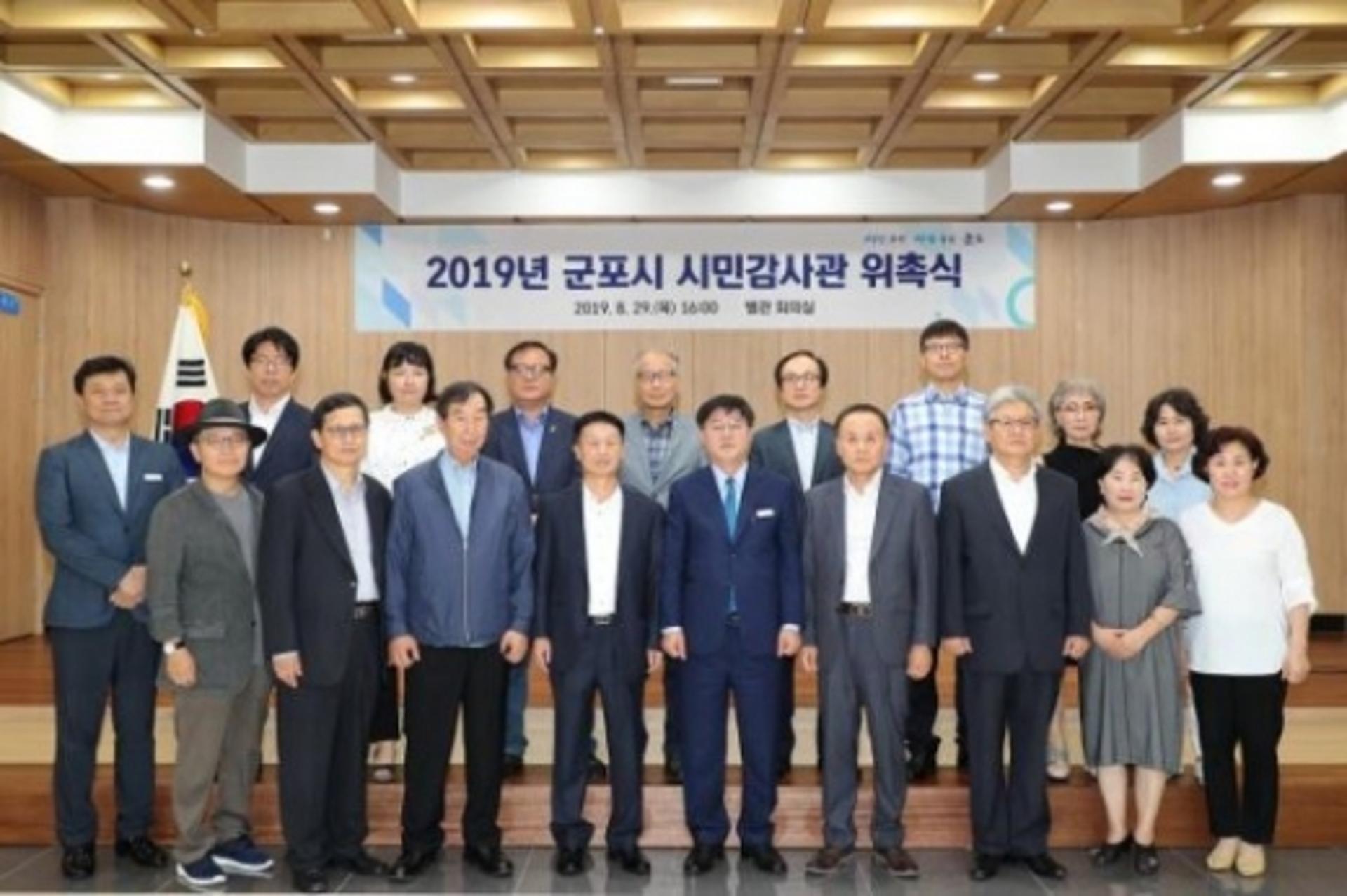 군포시, 시민감사관 18명 위촉… 9월부터 감사 참여