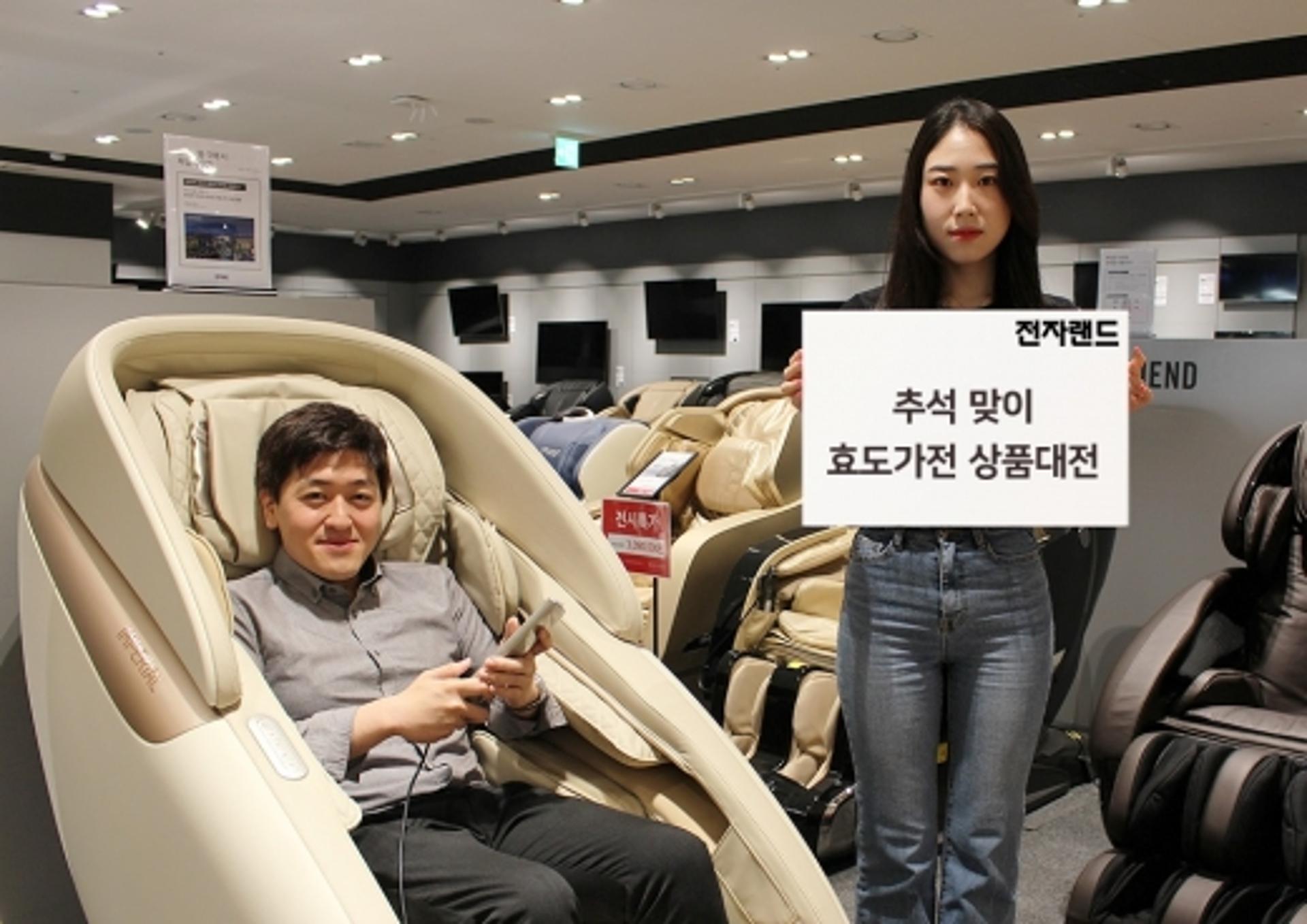 전자랜드, 추석맞이 ‘효도가전 상품대전’ 진행