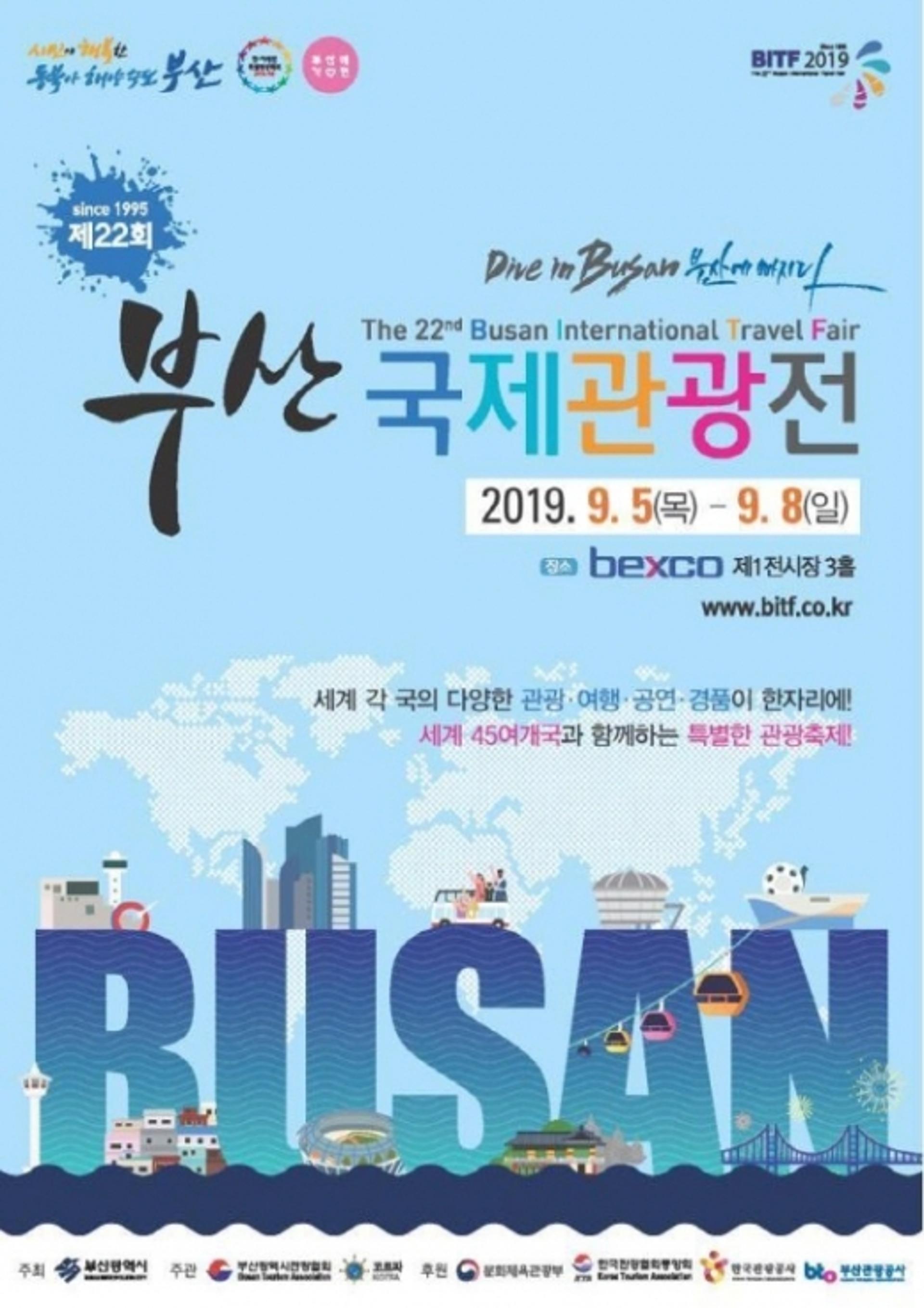 '부산에 빠지다' 세계 40여개국 관광 축제 부산으로