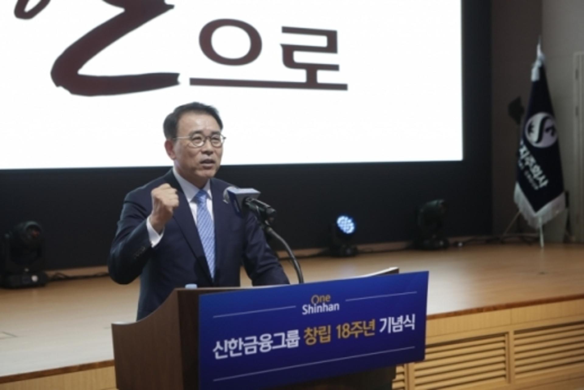 조용병 신한금융 회장 "고객자산 최우선, '일류 신한' 만들자"