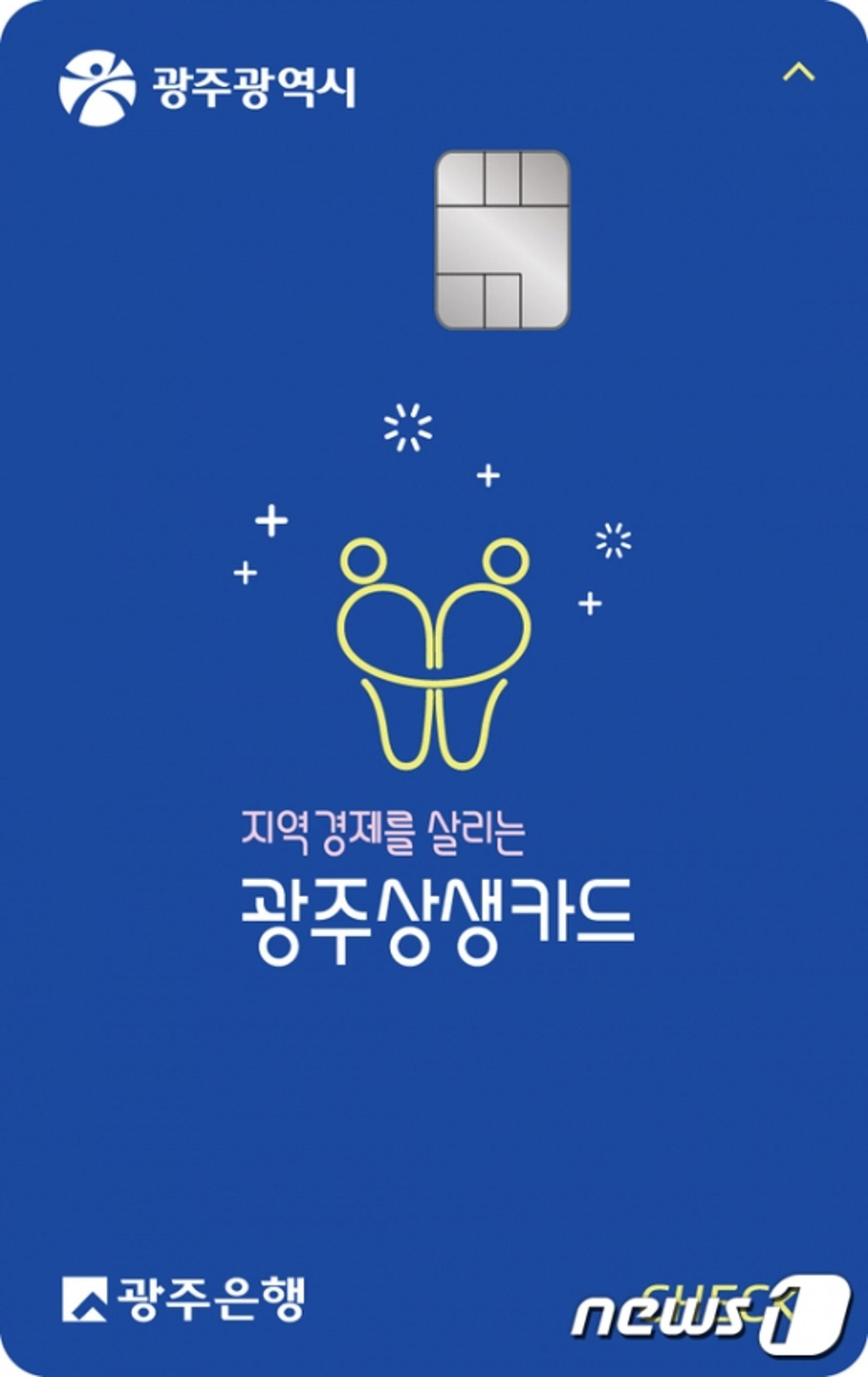'광주상생카드' 5개월만에 판매액 200억원 돌파