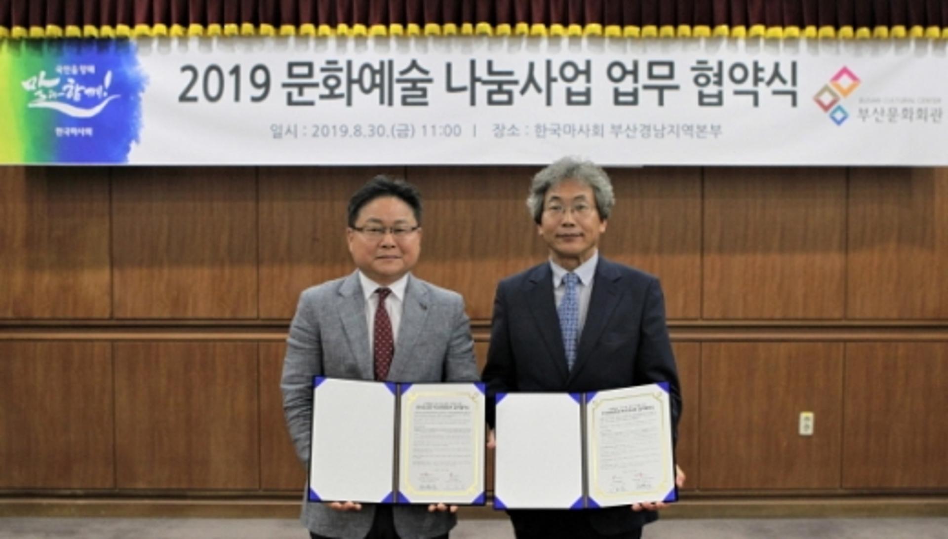 한국마사회 부경본부, 부산문화회관과 소외계층 문화예술 나눔 협약체결