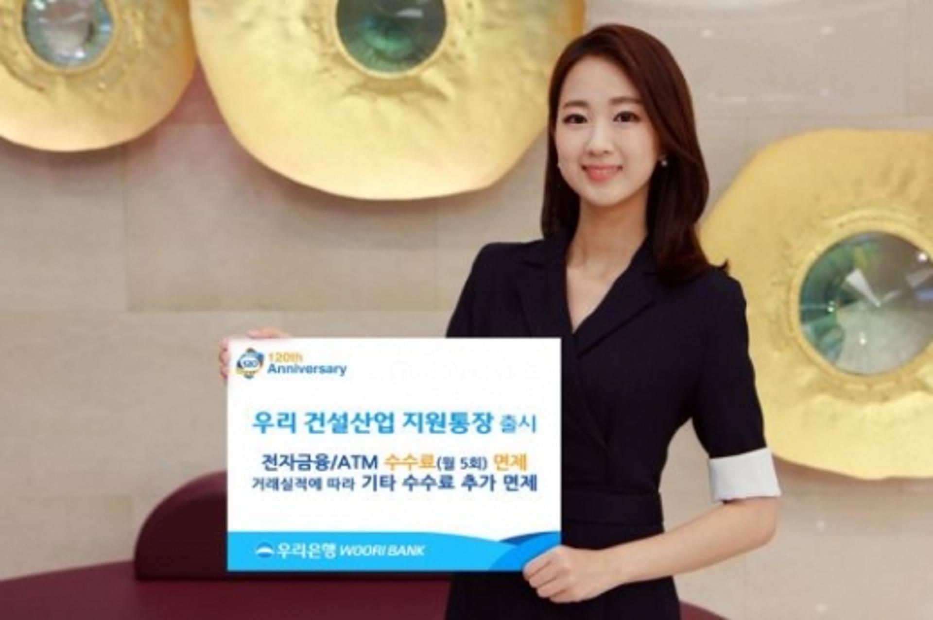 우리은행, '우리 건설산업 지원통장' 출시