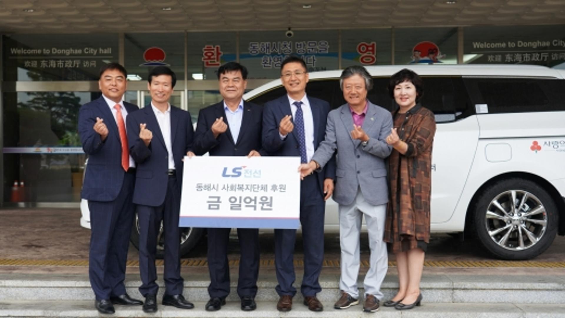 LS전선, 동해시 사회복지시설등에 1억원 지원