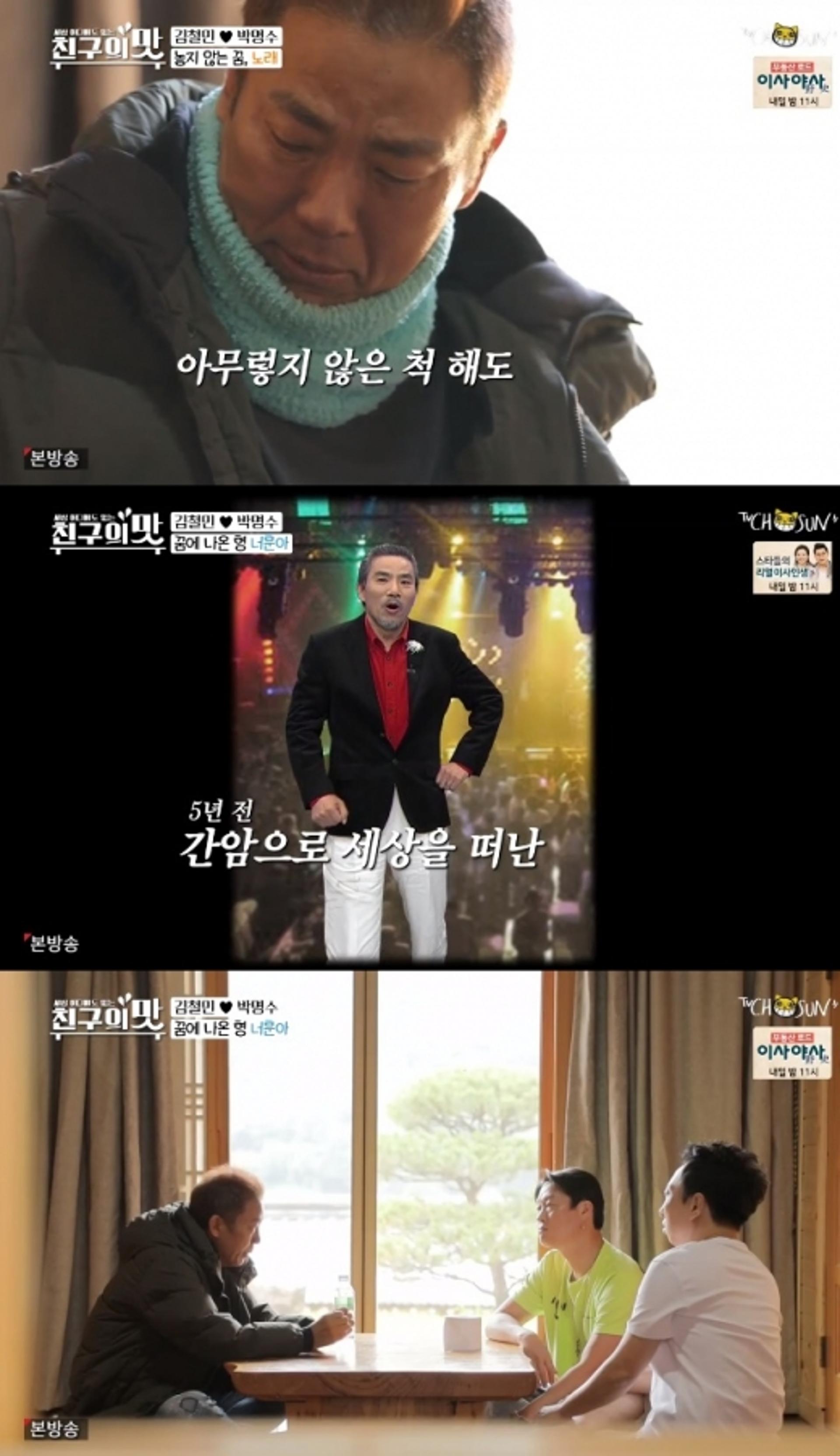 '아내의 맛' 개그맨 김철민 "형 너훈아, 폐암 확진 전 꿈에…"