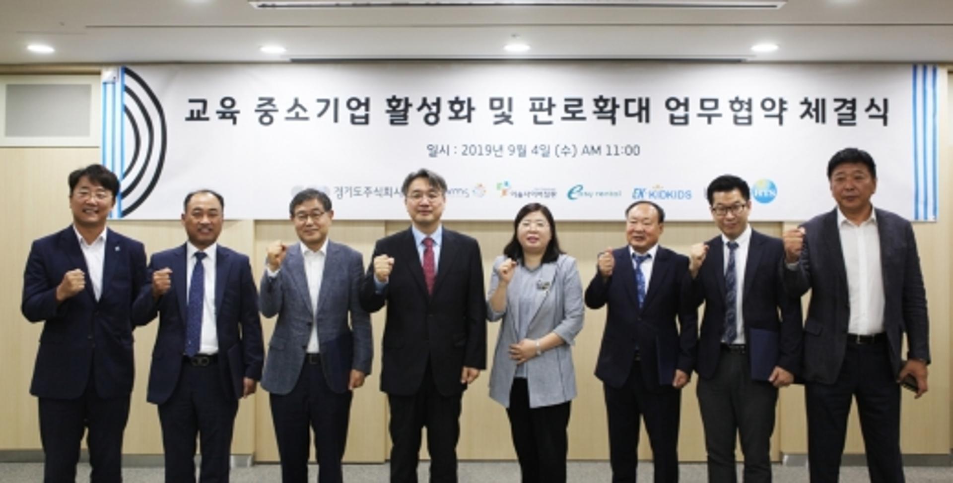 경기도주식회사, 교육 관련 중소기업과 업무협약 ‘판로확대’ 도모