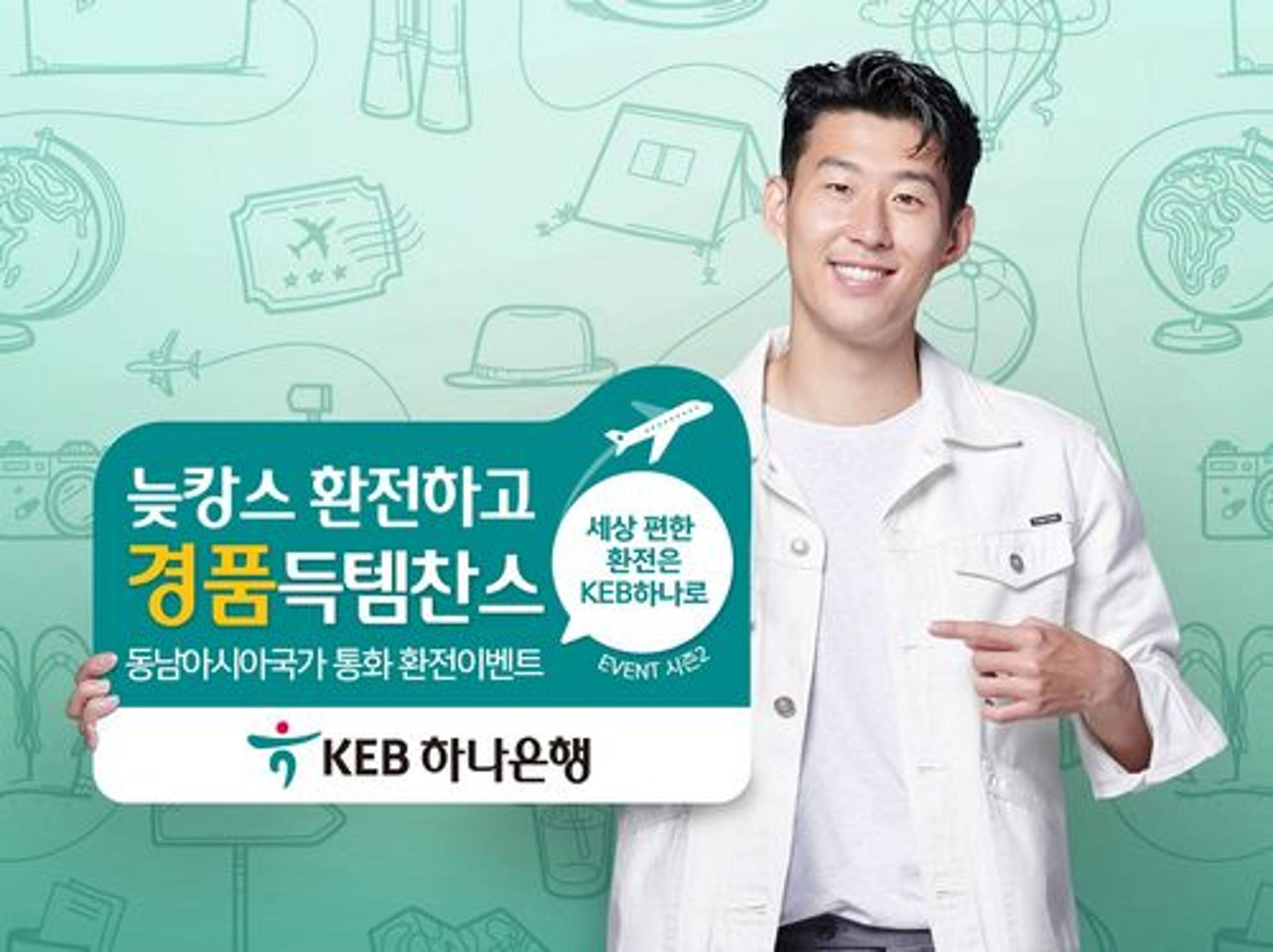 KEB하나은행, 늦캉스족 겨냥 환전 이벤트 실시
