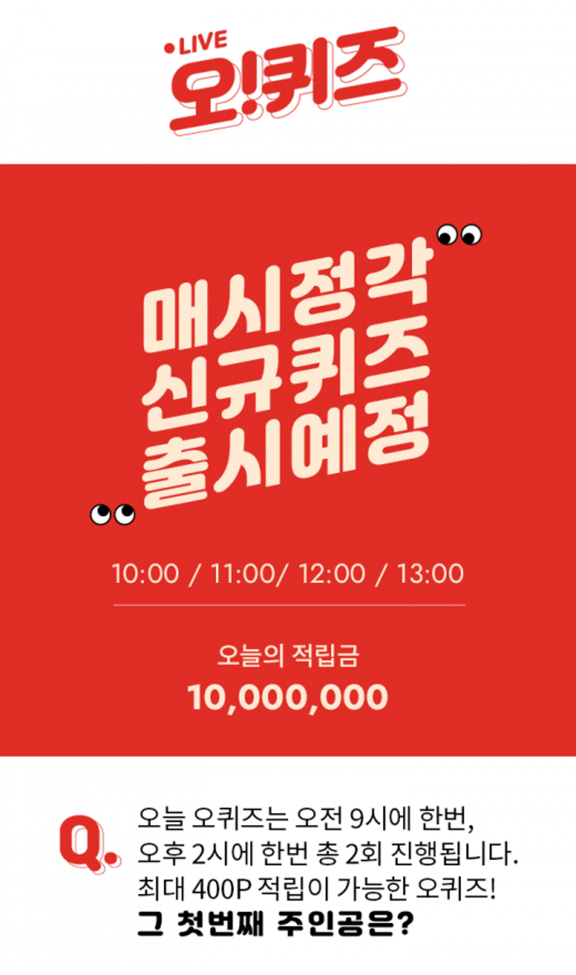 더페이스샵, 오퀴즈 천만원이벤트… 정답은?