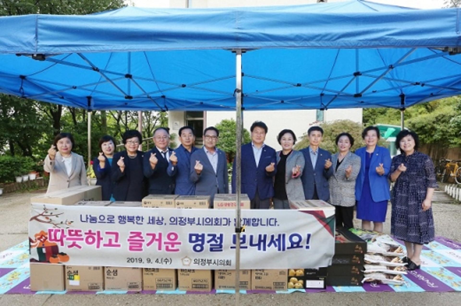 의정부시의회, 추석 맞이 사회복지시설 위문