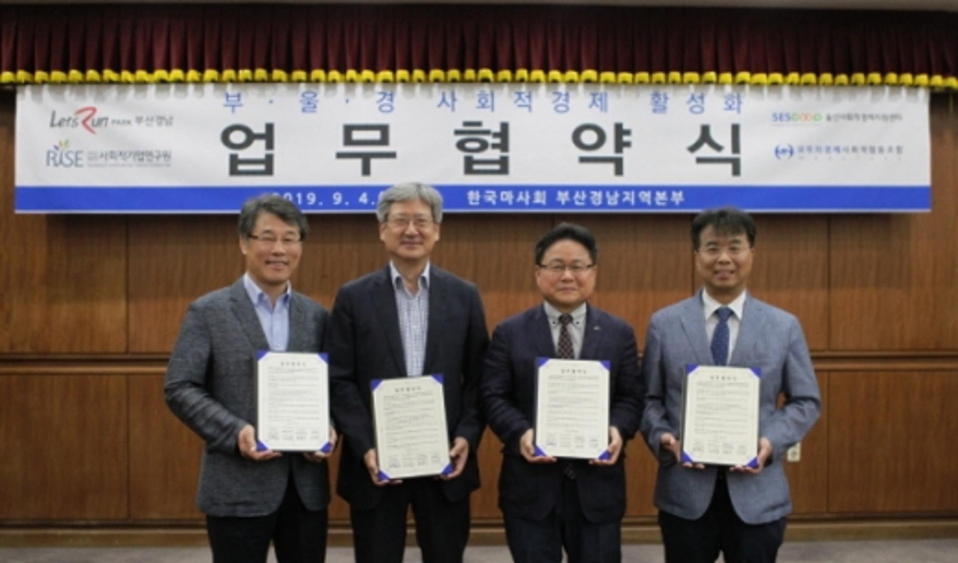 한국마사회 부산경남본부, 부울경 사회적경제 활성화 업무협약 체결