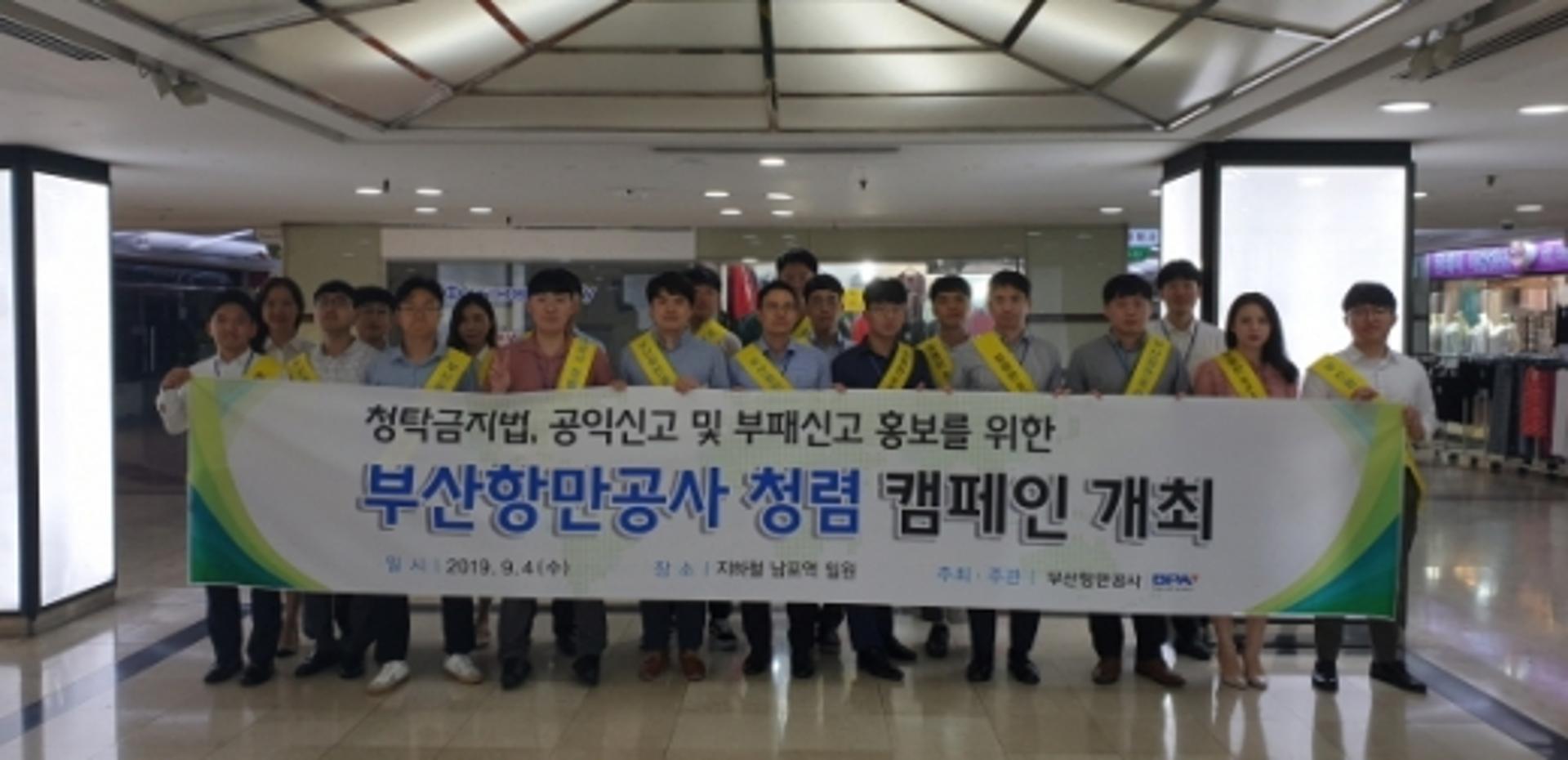 부산항만공사, 울산항만공사 등과 공동 청렴캠페인 전개