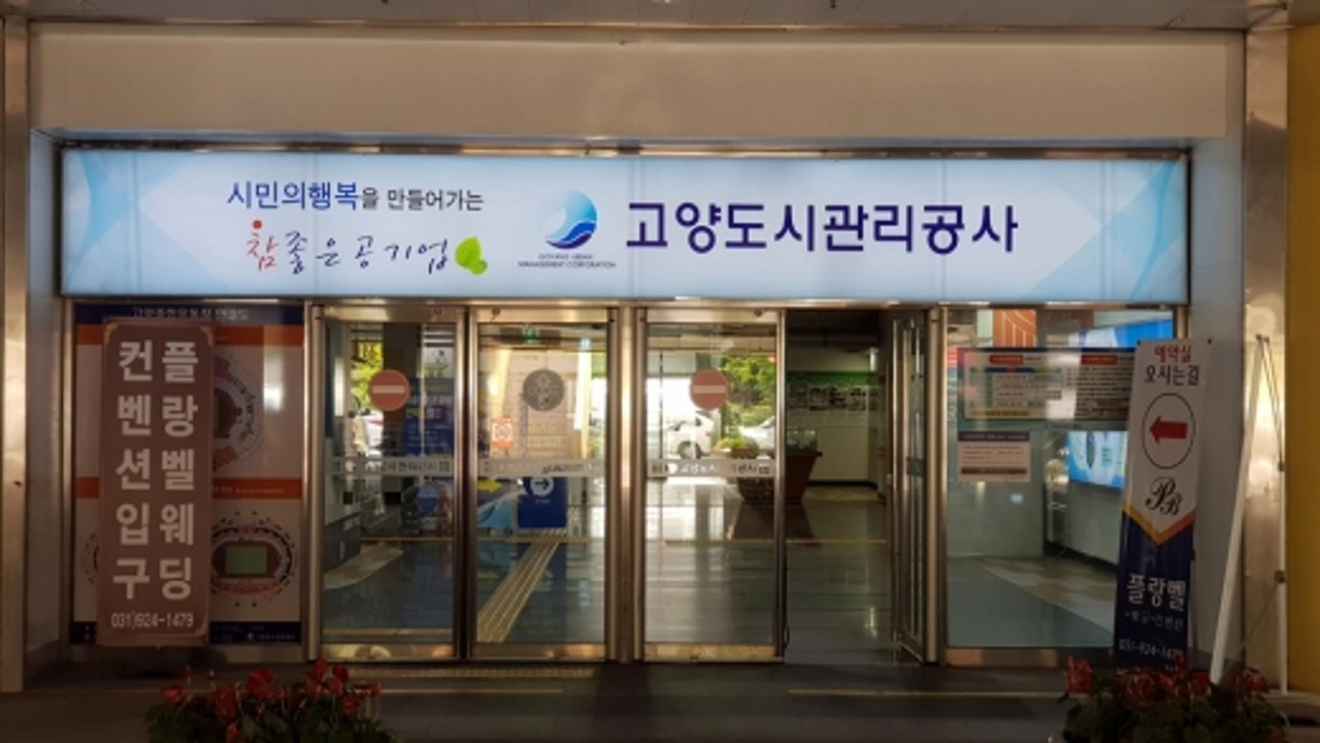 고양도시관리공사, 청년사회주택 지원사업 사업시행자 공모