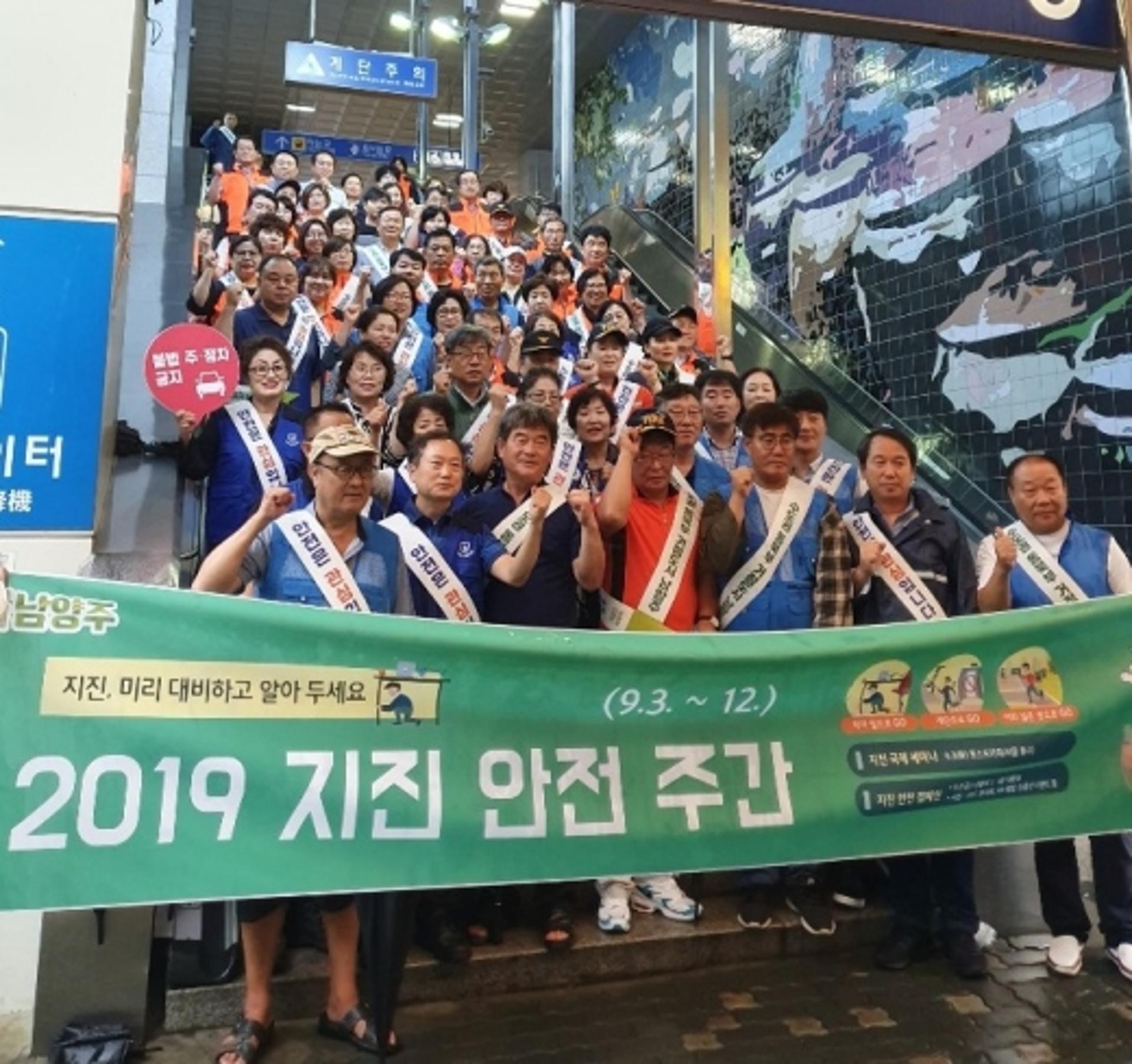 남양주시, '링링'대비 제282차 안전점검의 날 운영