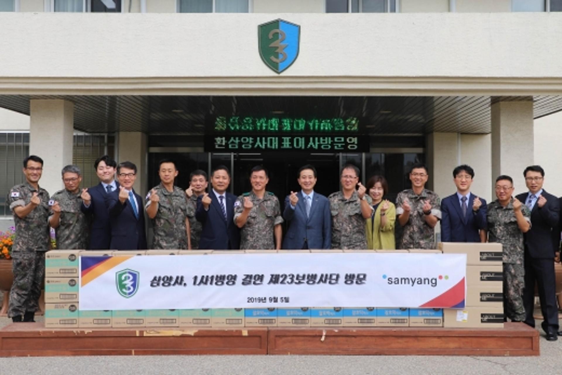삼양사, 23보병사단에 추석선물 전달