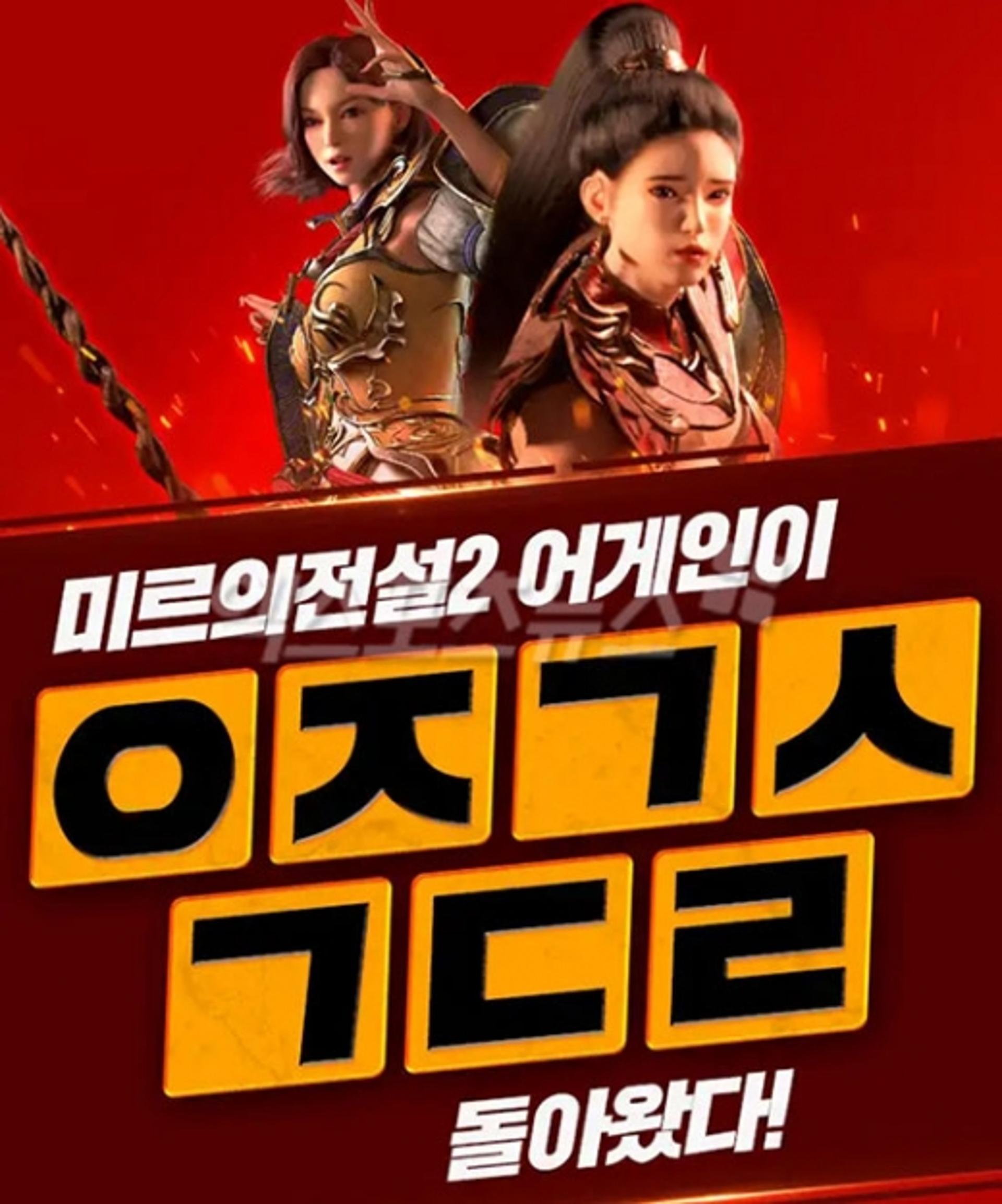 미르의전설2 어게인, 캐시슬라이드 초성퀴즈 정답은?