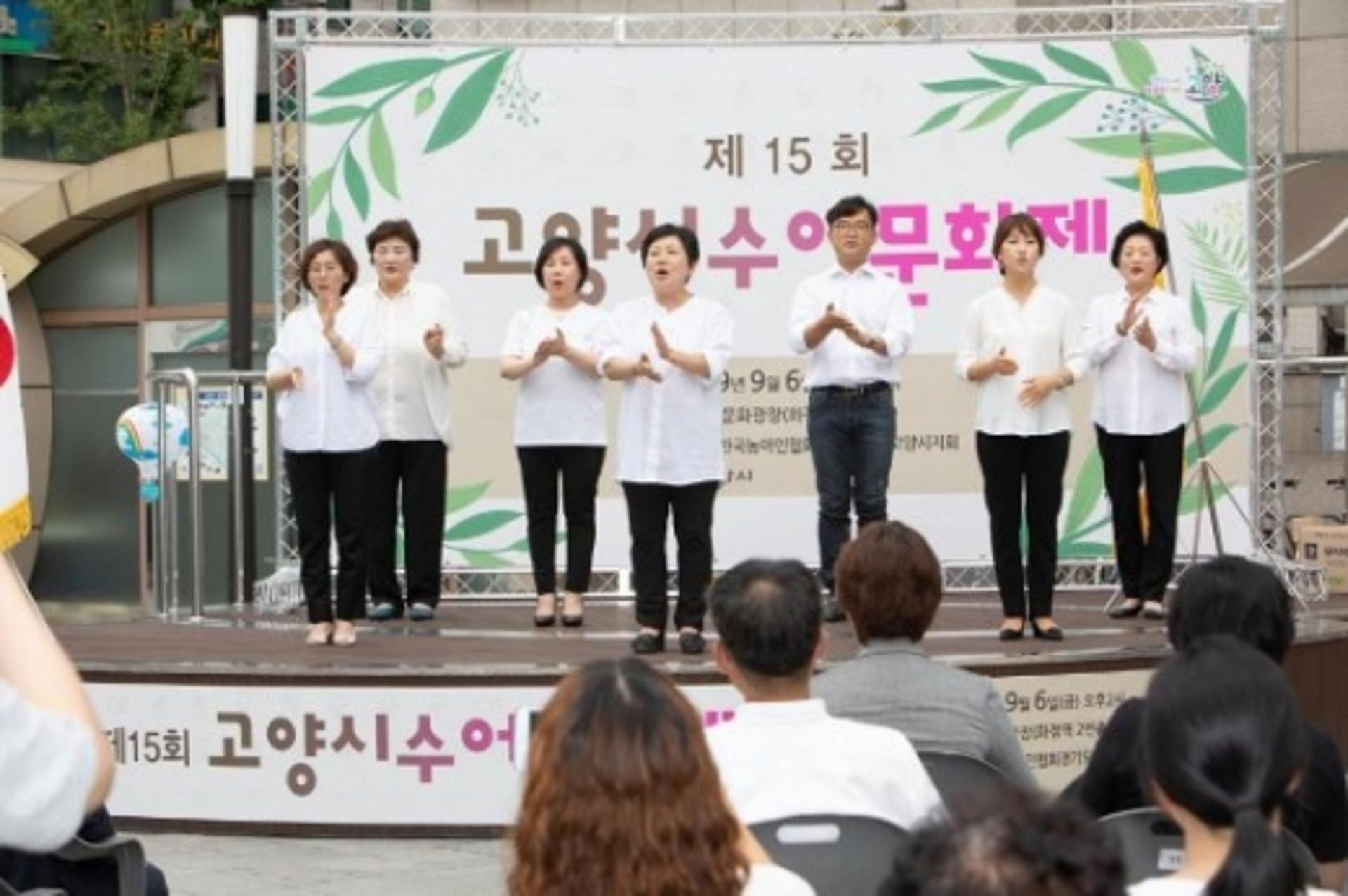 고양시의원 ‘아름다운 언어’ 수어 공연 큰 호응