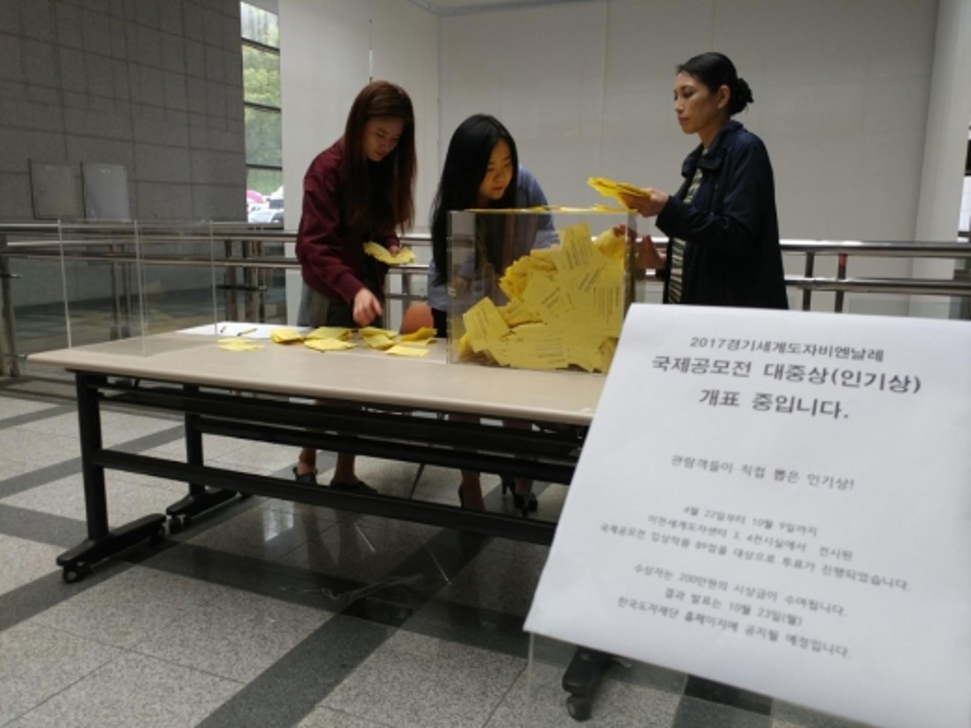 "투표하고 유럽 가자"… 경기세계도자비엔날레 국제공모전 대중상 심사