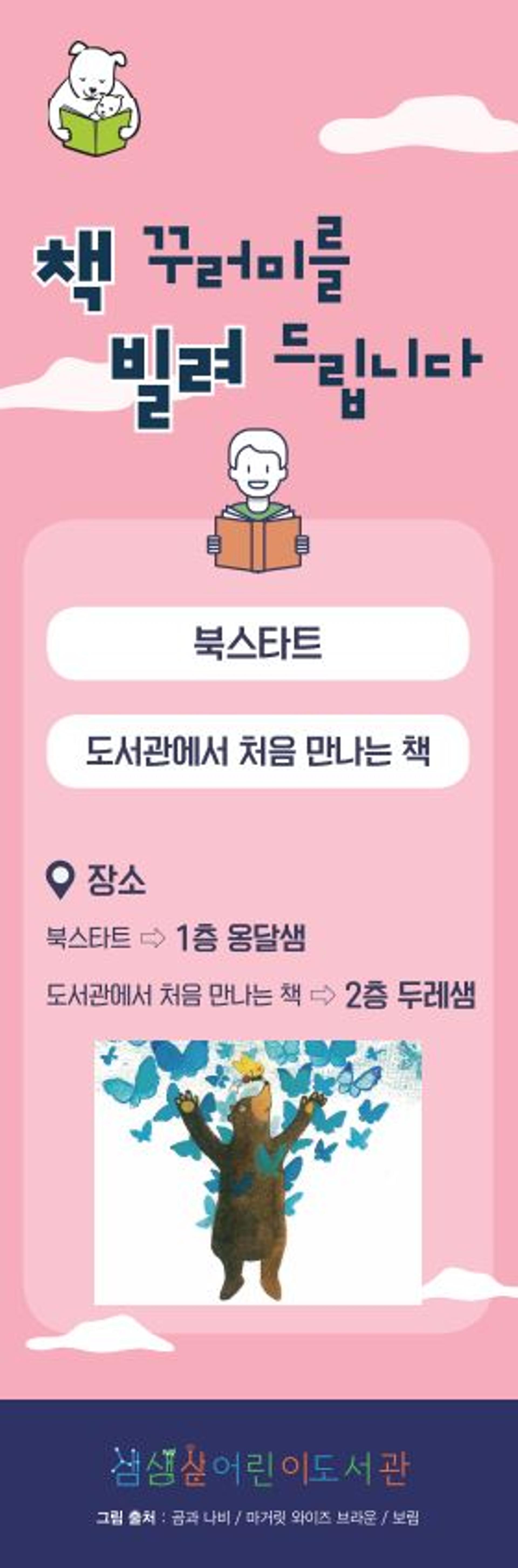 수원문화재단 어린이도서관, 17일부터 책꾸러미 대출서비스 시작