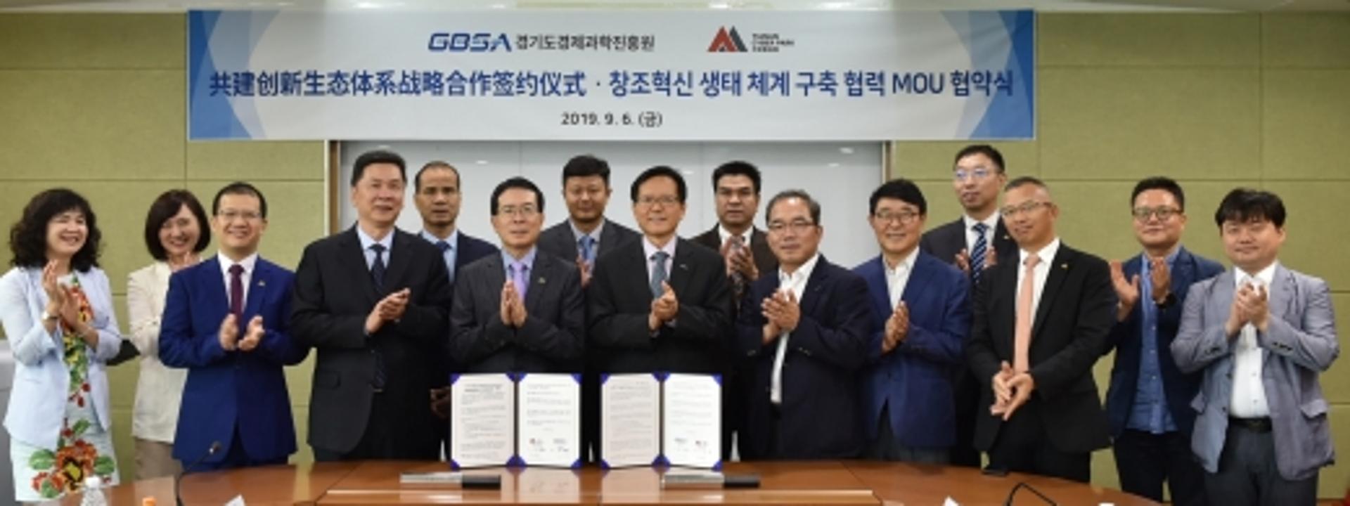 경과원-티엔안사이버파크그룹, 한·중 혁신기업 육성 및 교류협력 '맞손'