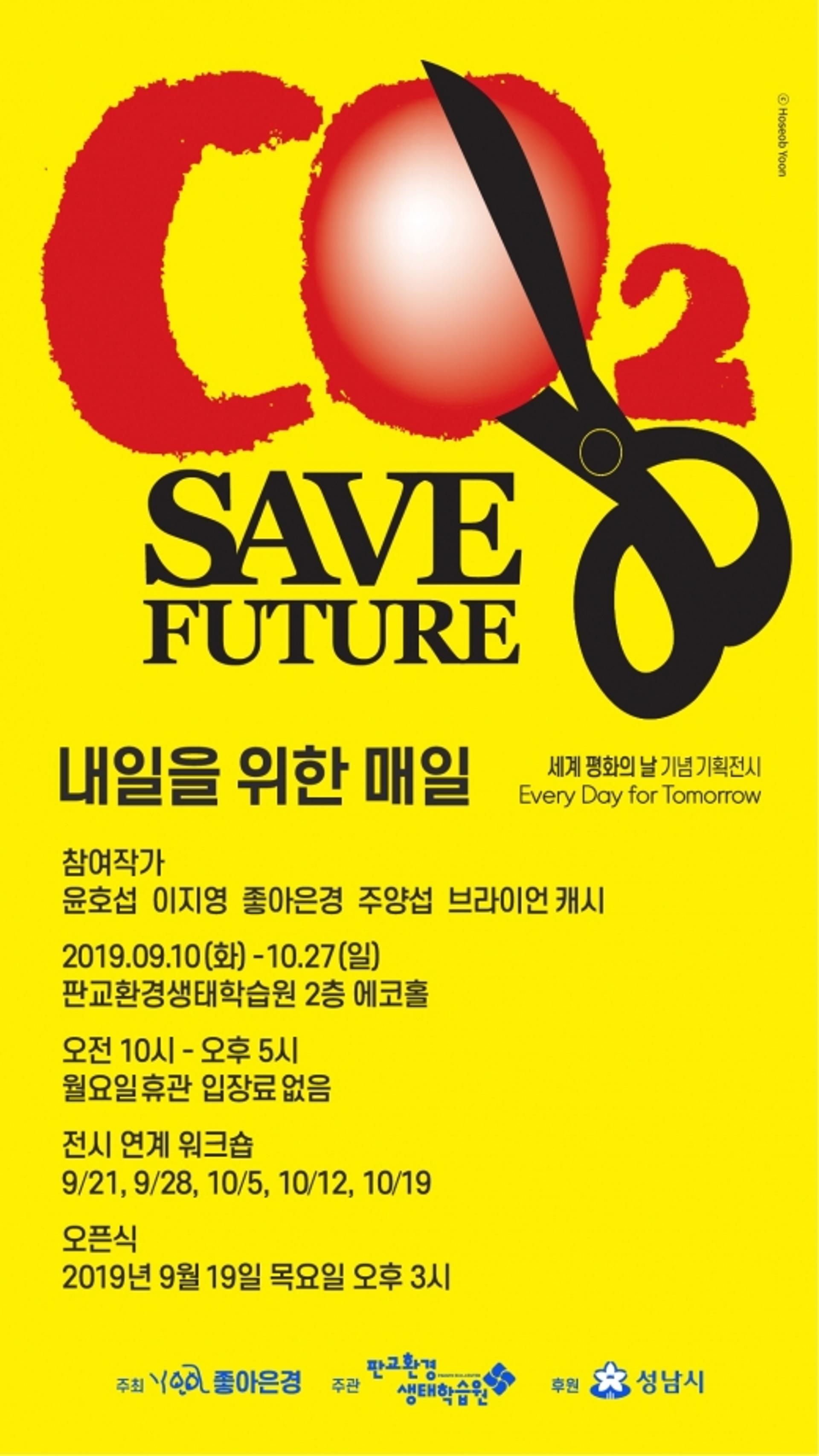 판교환경생태학습원, 세계 평화의 날 기념 기획전시 개최