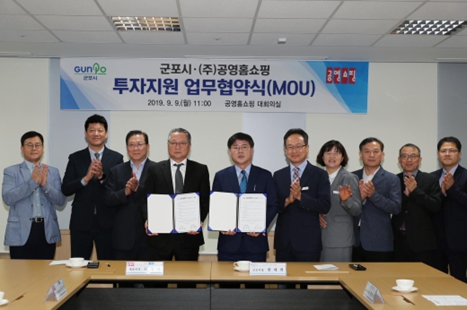 군포시, 공영홈쇼핑과 투자 지원 업무협약