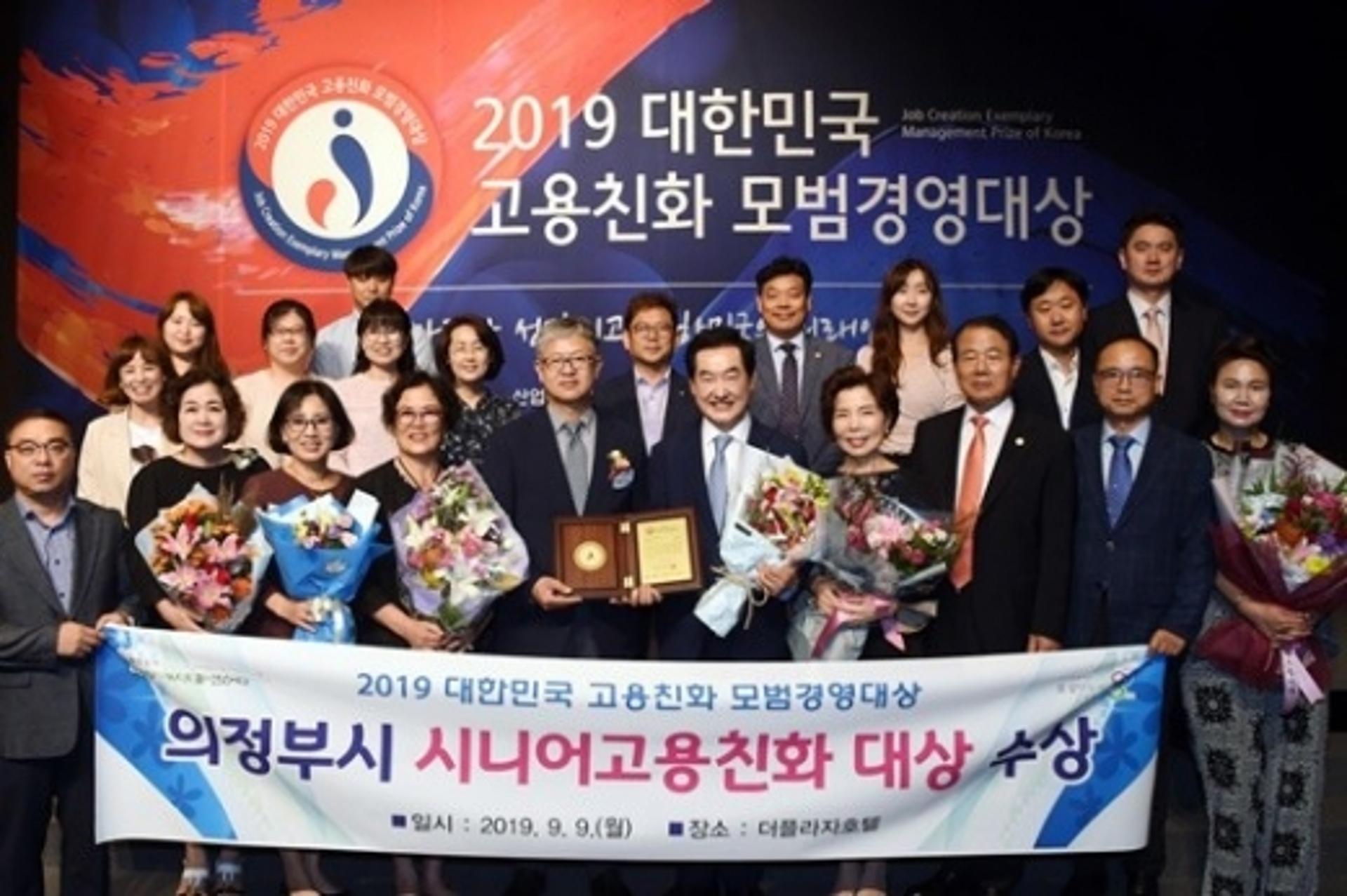 의정부시, 고용친화 모범경영대상 수상