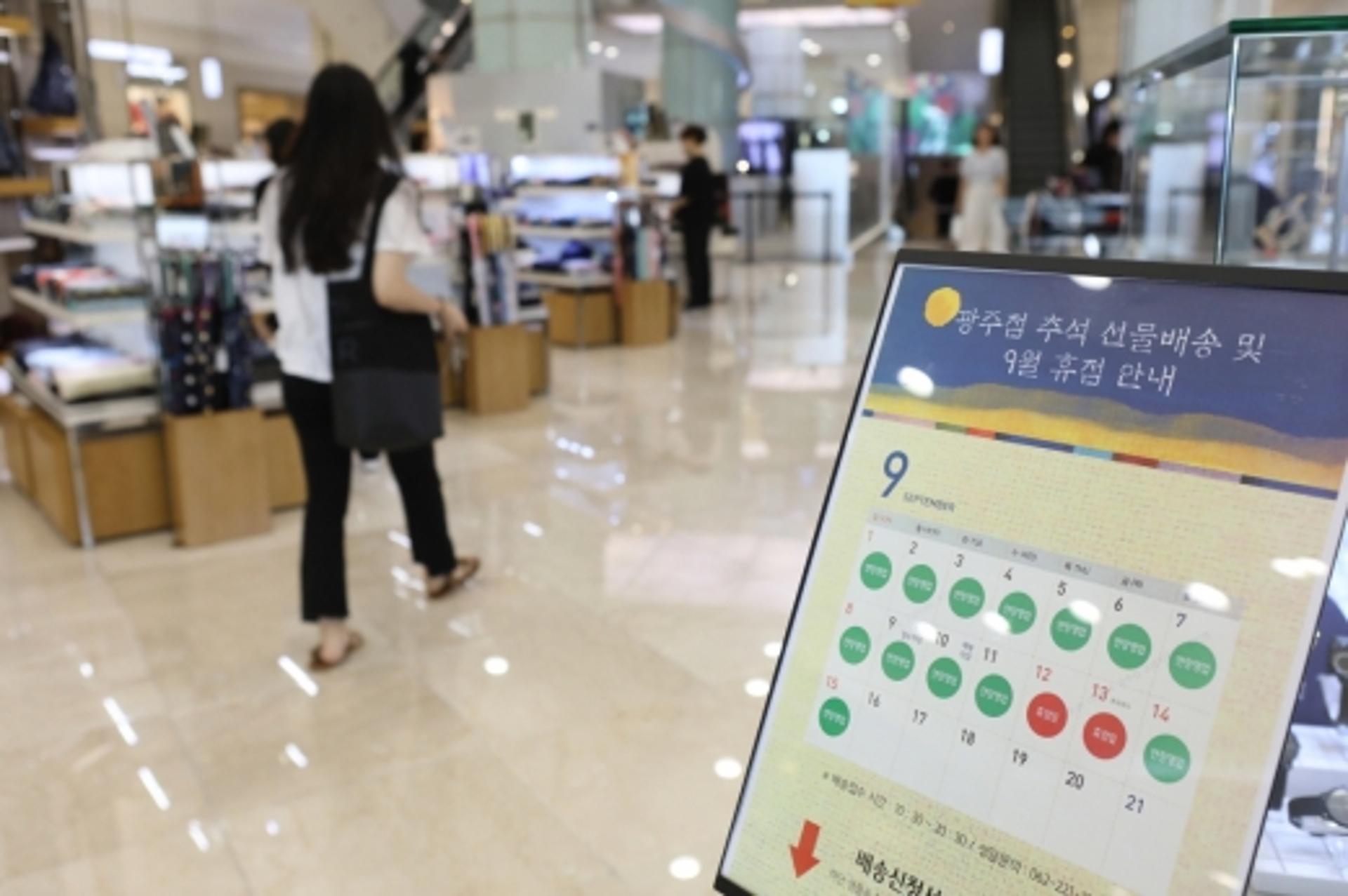 광주지역 '백화점·대형마트' 추석 연휴 영업시간은?