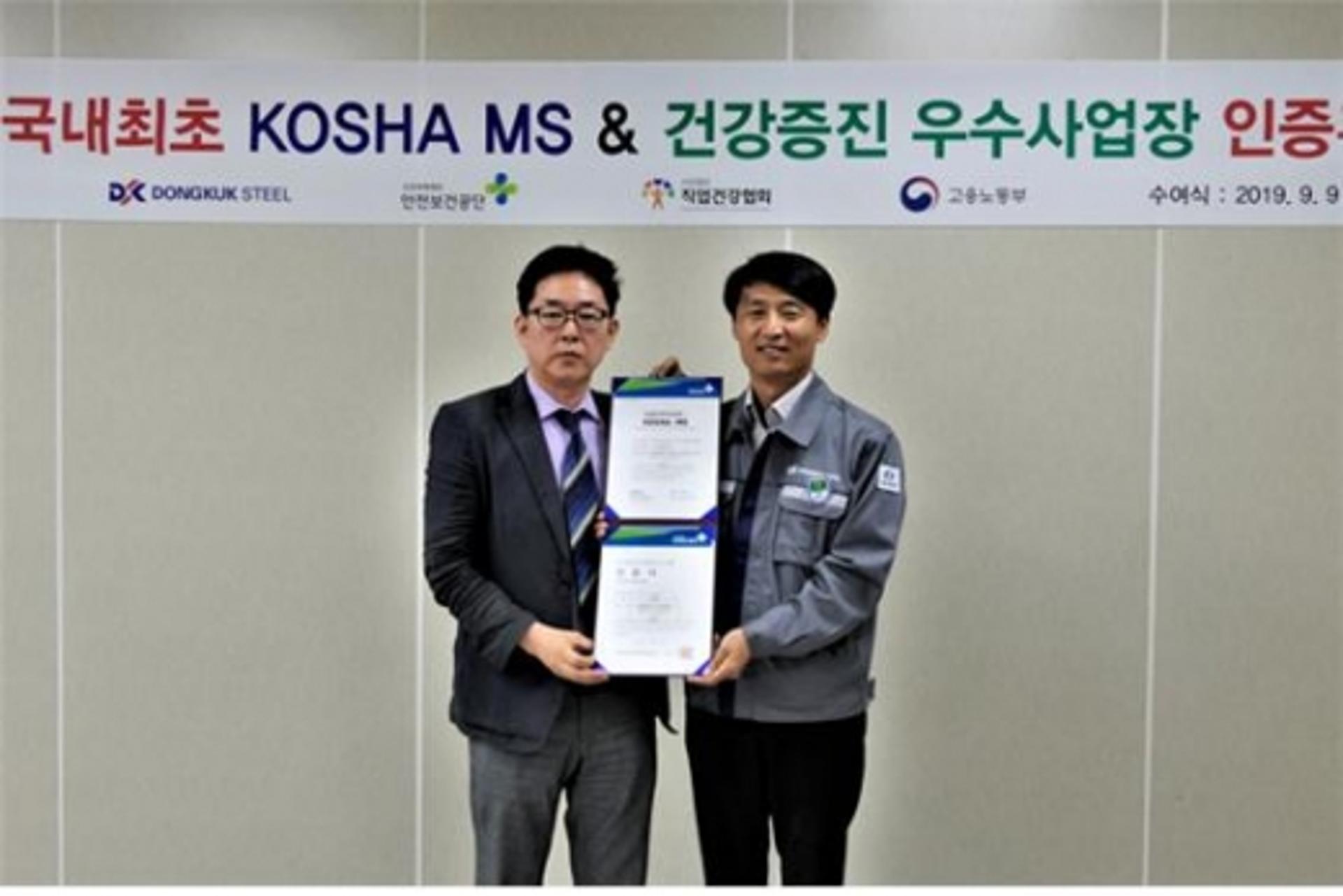 동국제강, 국내 최초 ‘안전보건경영 시스템’ 인증 획득