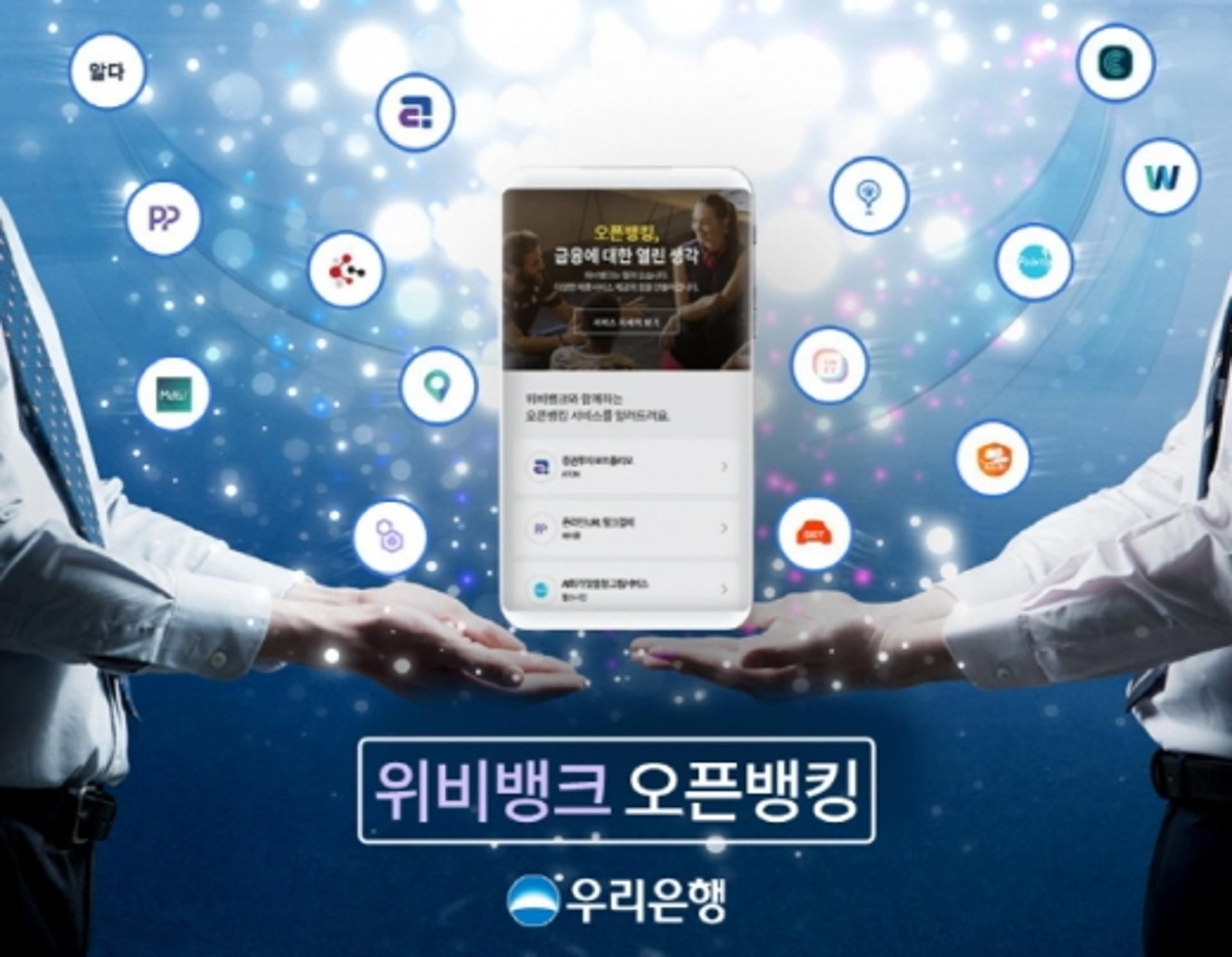 우리은행, 위비뱅크 고객에 '오픈뱅킹' 핀테크 서비스 제공