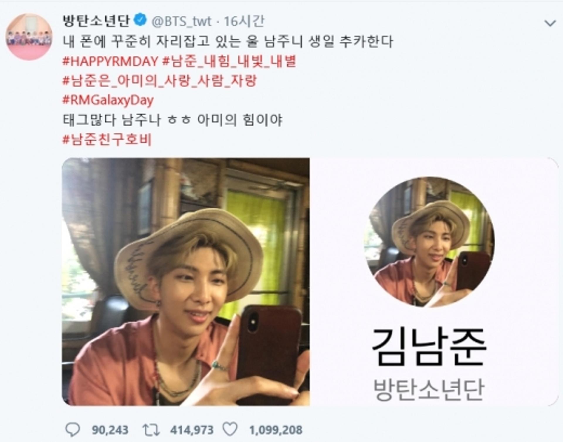 방탄소년단 멤버, 트위터에 RM 생일 축하… #남준_내힘_내빛_내별