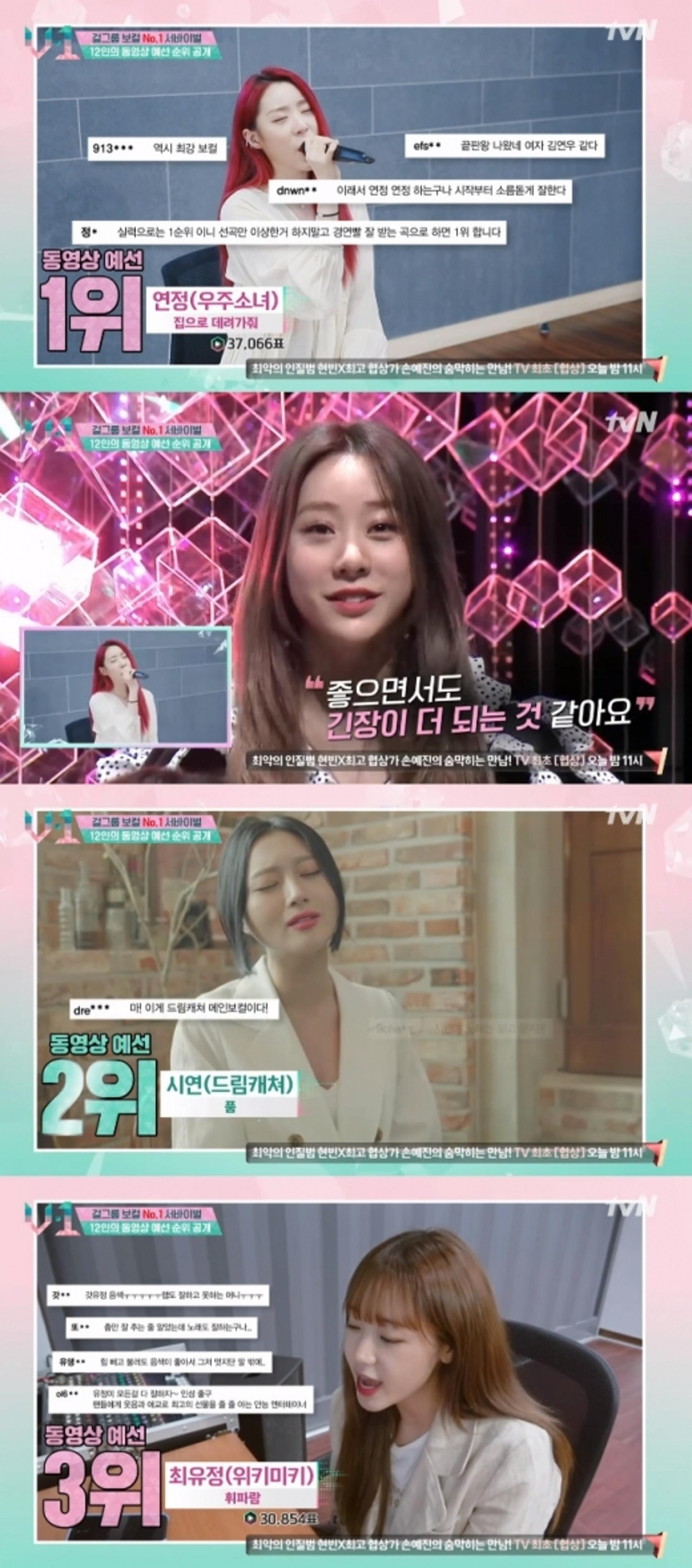 'V-1' 연정, 동영상 예선투표 1위… “좋으면서 긴장돼”