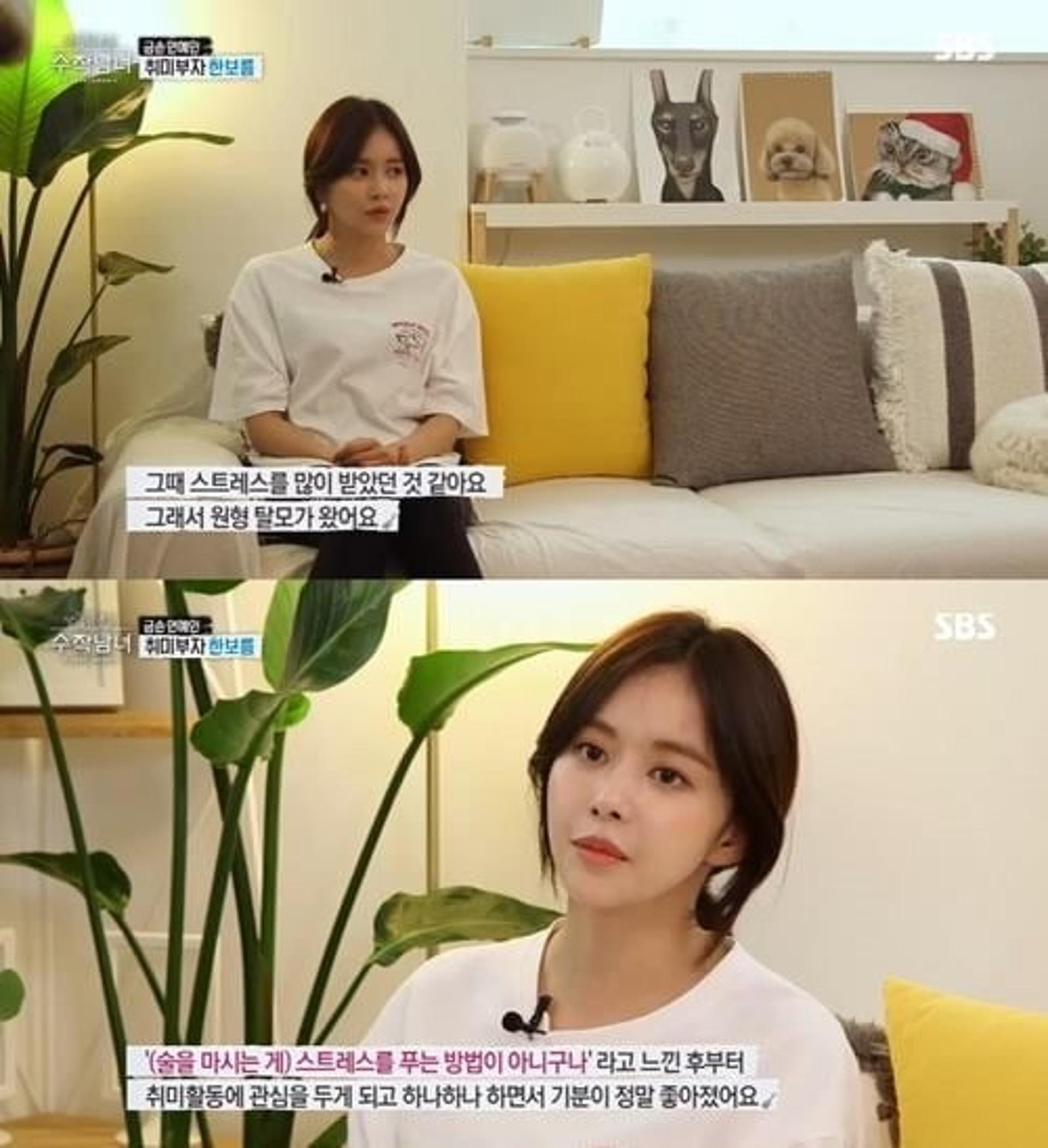 한보름 "술이 스트레스 해소해주지 않아… 취미활동 시작"