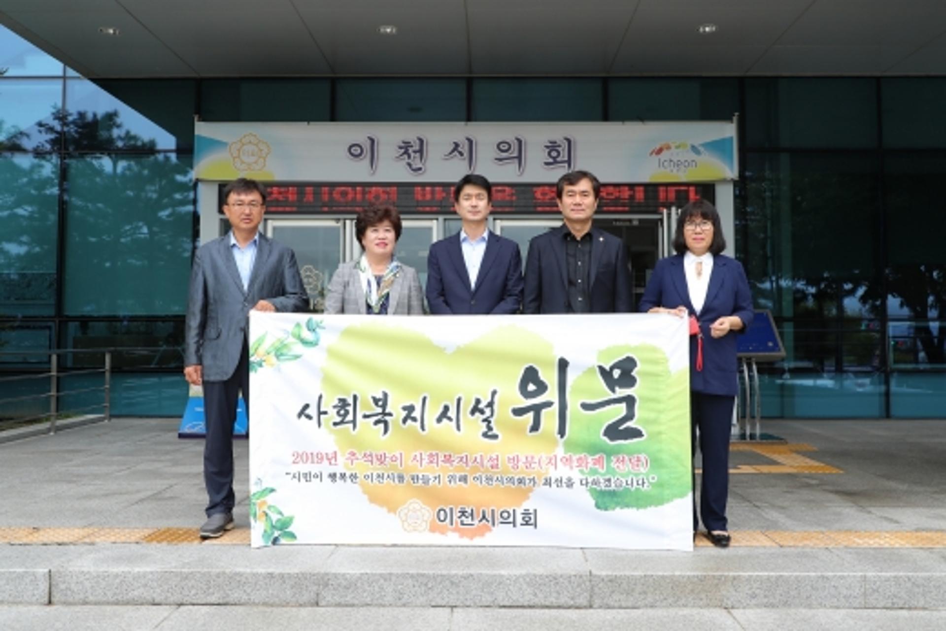 이천시의회 추석 명절맞이 '지역아동센터 위문' 실시