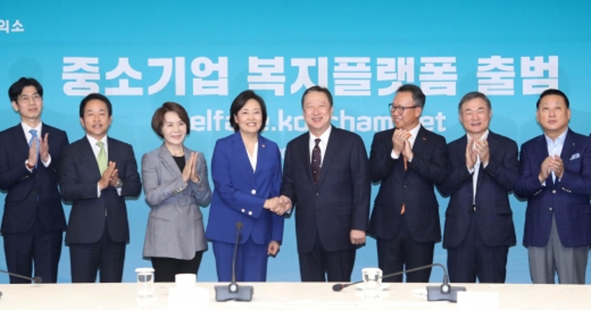 대한상의·중기부, ‘중소기업 복지플랫폼’ 문열어