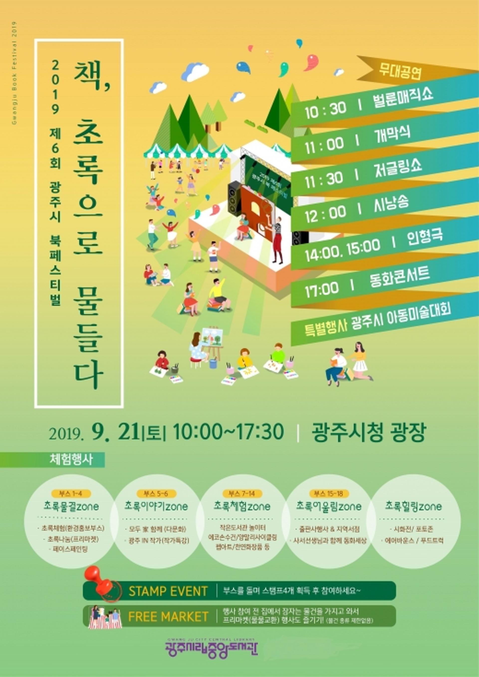 경기 광주시, 21일 ‘책, 초록으로 물들다’ 제6회 북페스티벌 개최