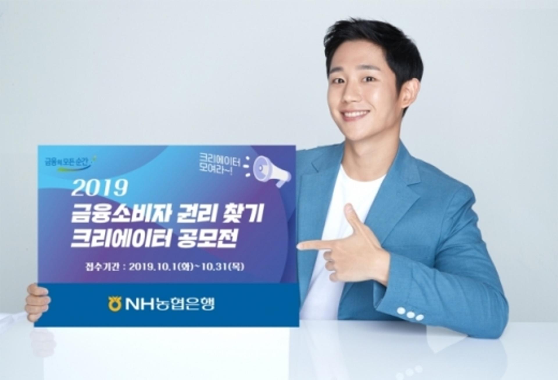농협은행, '금융소비자 권리 찾기 공모전' 개최