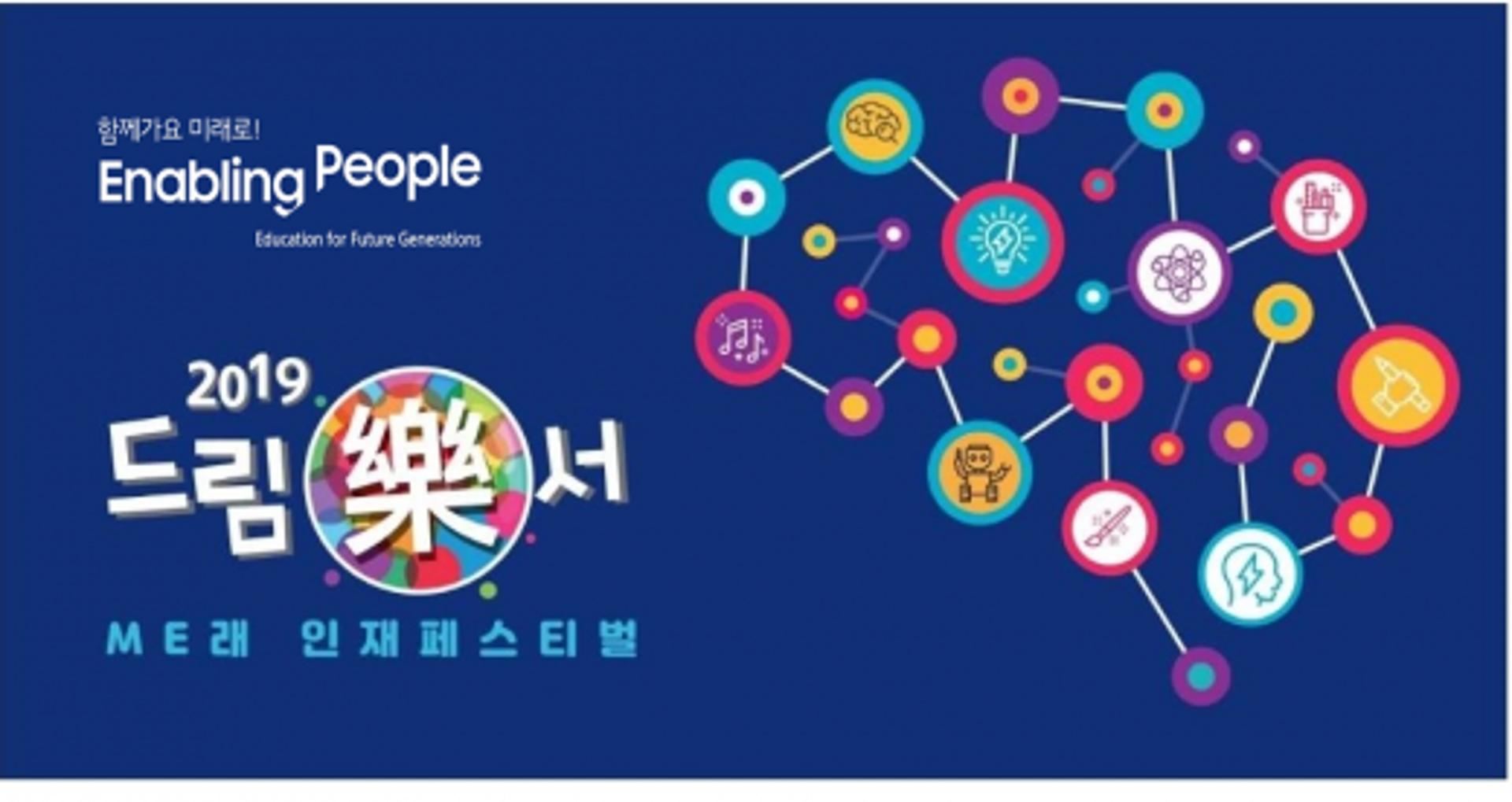 삼성전자 광주사회공헌센터, 진로탐색프로 '드림락서' 성료