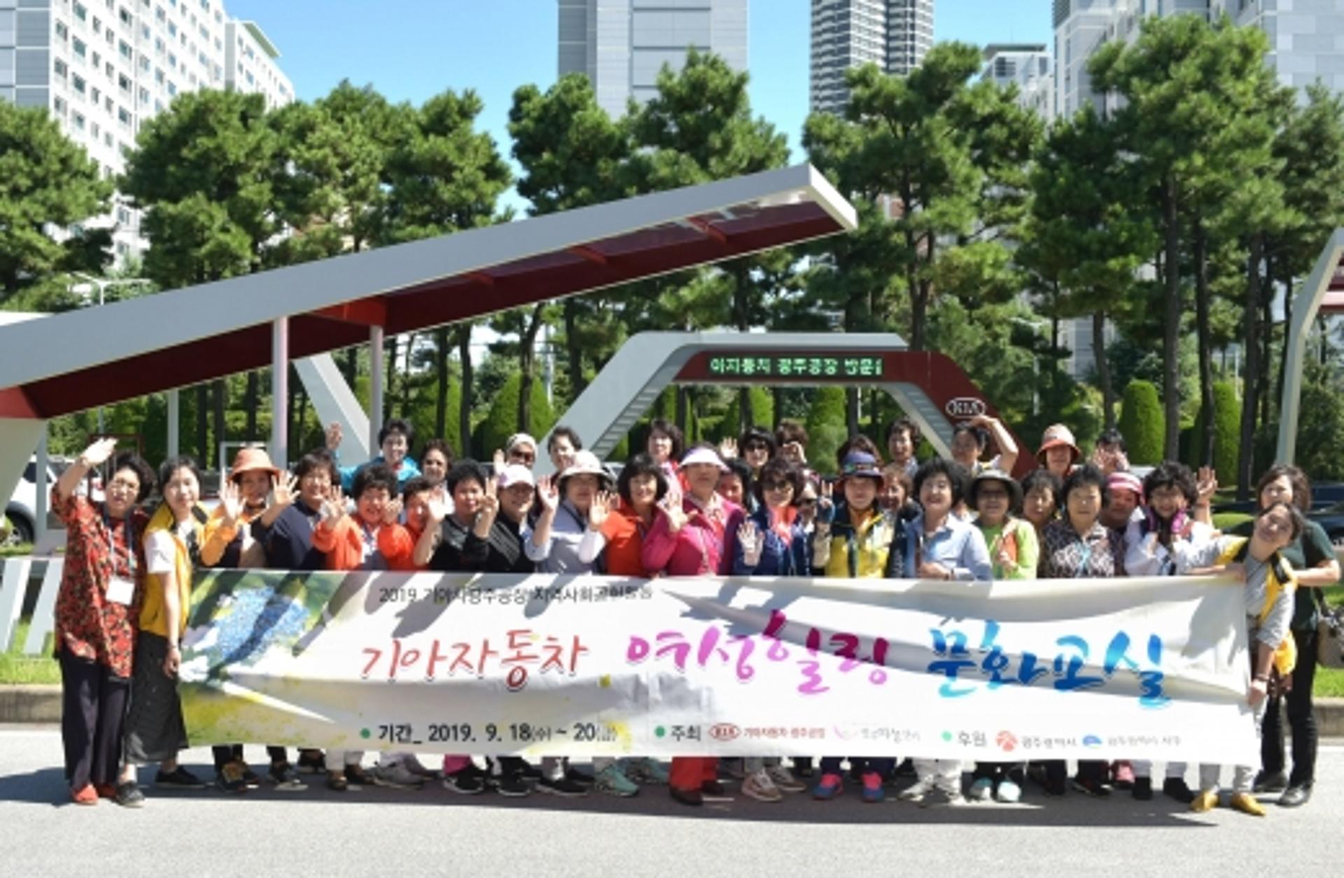 기아차 광주공장, 주민 소통 프로 '여성 힐링 문화교실' 진행