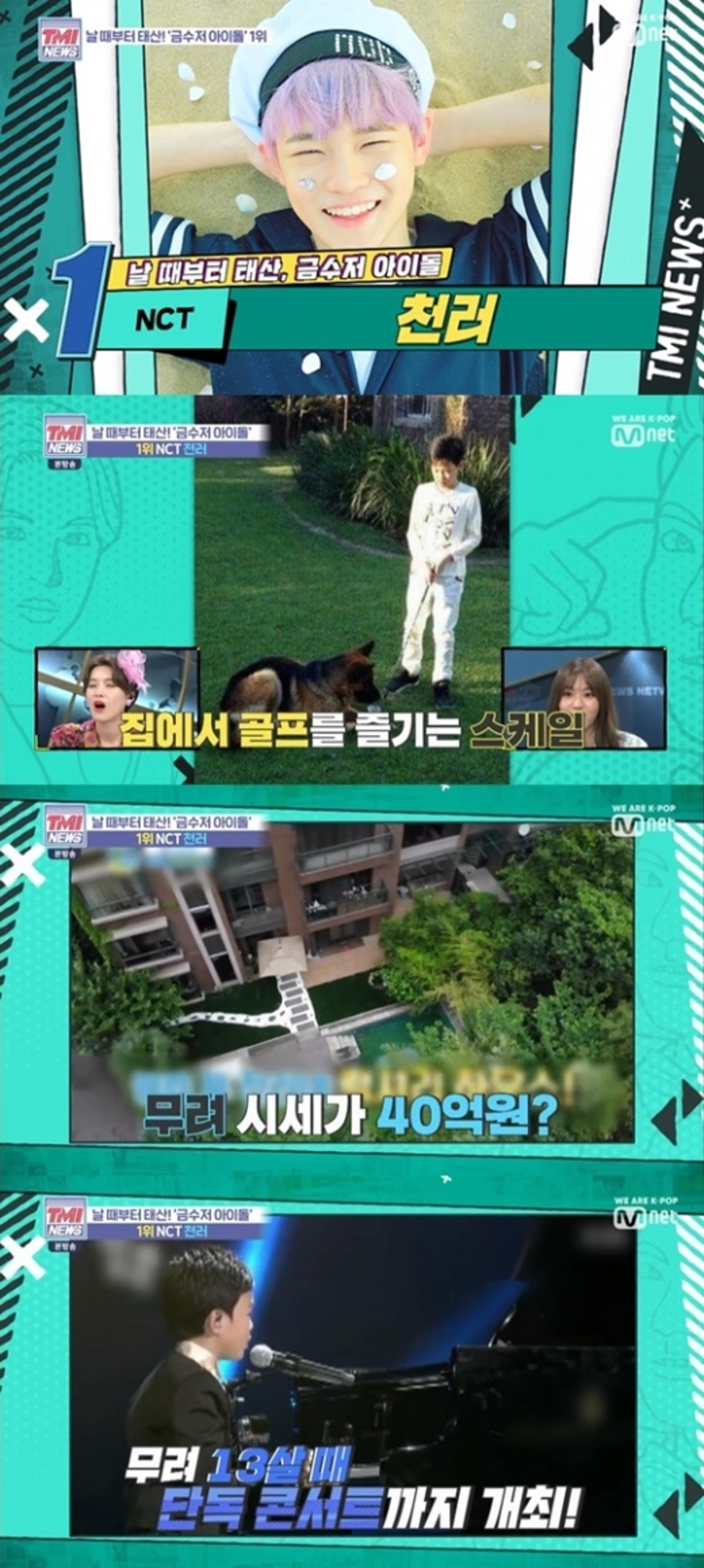 천러 40억 집, 금수저 아이돌 1위… "역시 대륙스케일"
