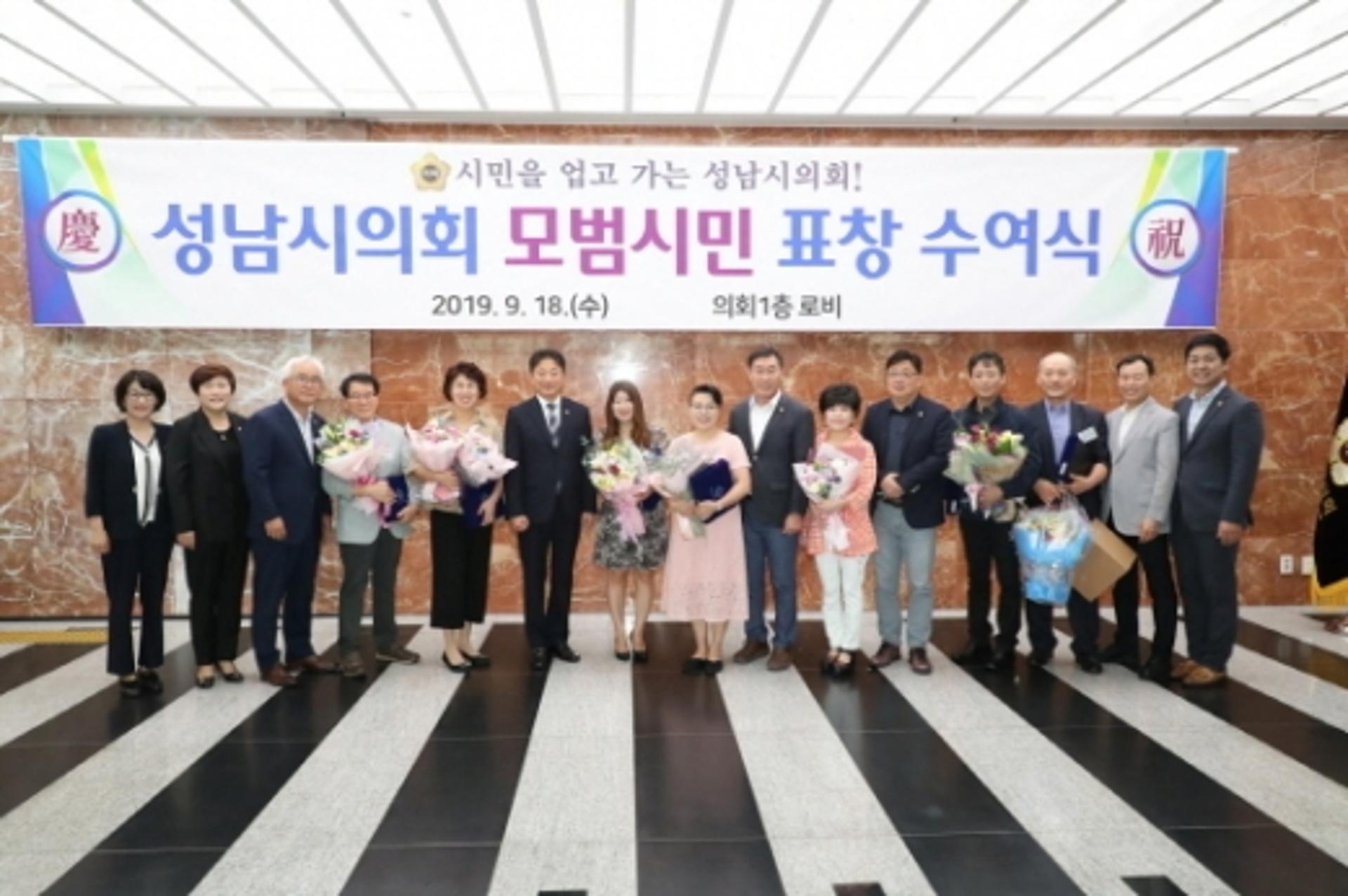 성남시의회, 3분기 모범시민 표창수여식 개최