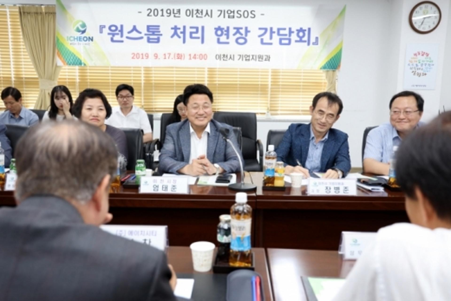 이천시, 찾아가는 ‘기업SOS 원스톱 처리 간담회’ 현장소통