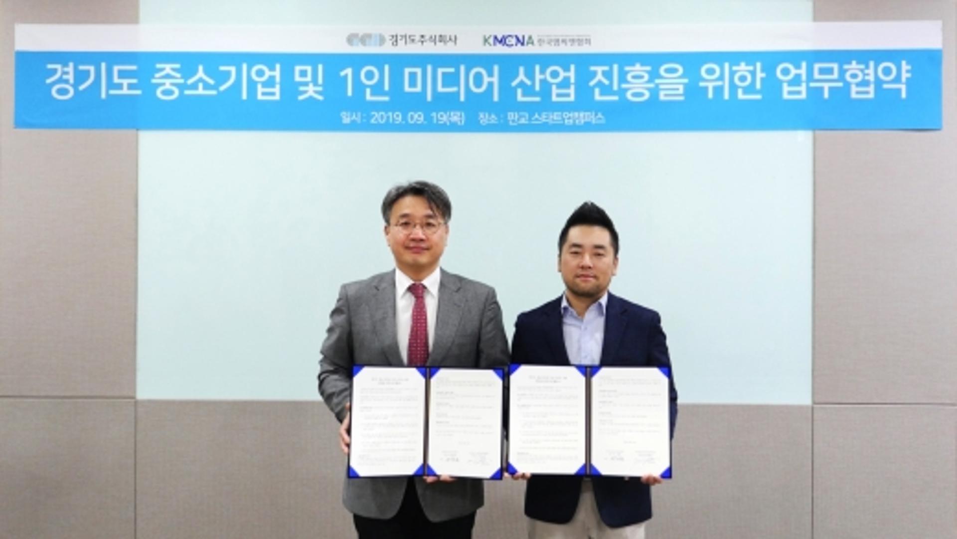 1인 미디어로 중소기업 판로 넓힌다… 경기도주식회사-한국엠씨엔협회 ' 맞손'