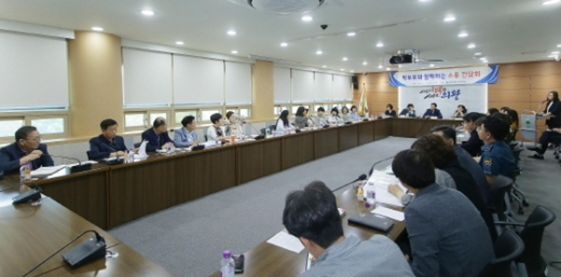 의왕시, 중·고등학교 학부모와 교육 발전방향 모색