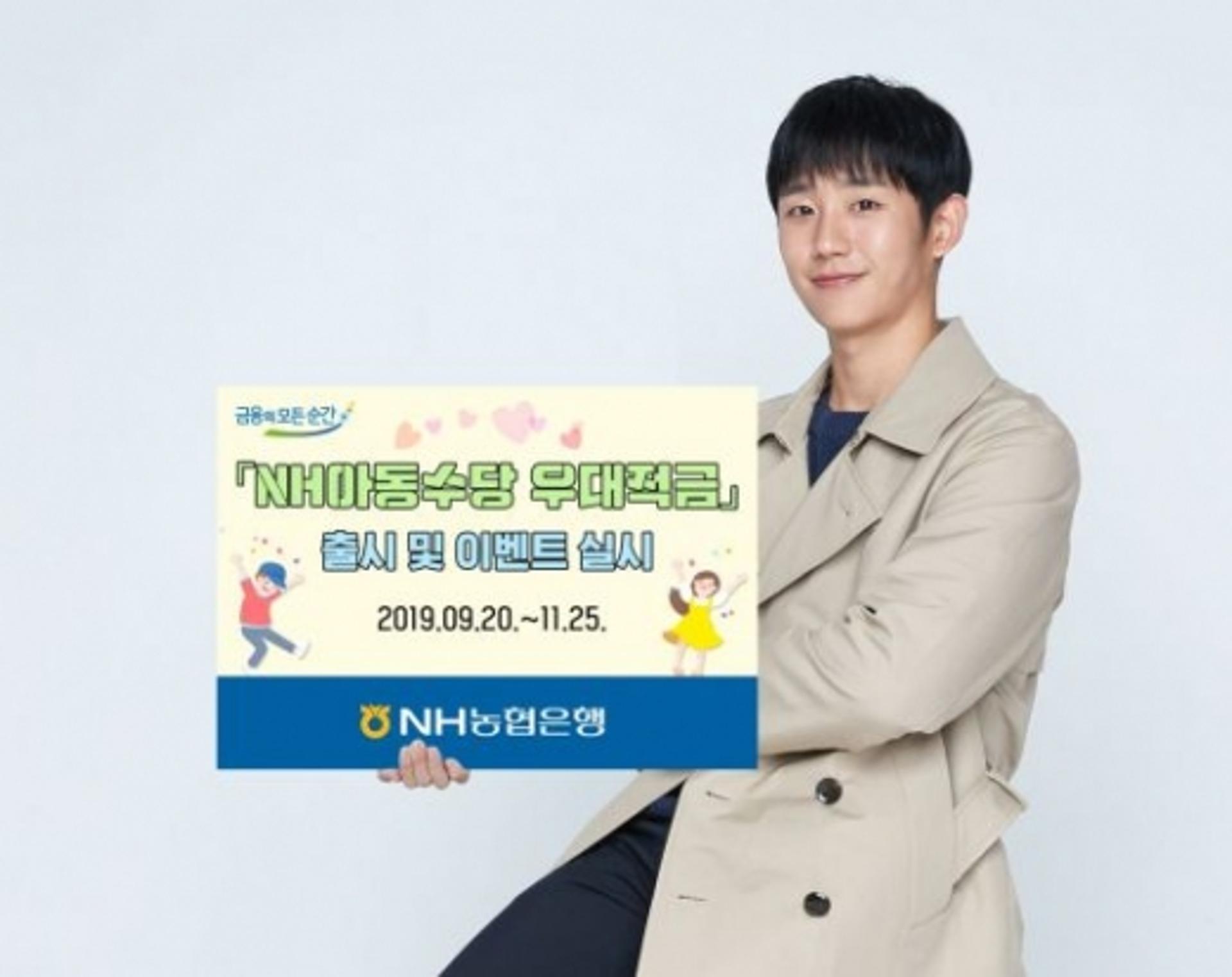 NH농협은행, 최고 5.2% 아동수당 우대적금 출시