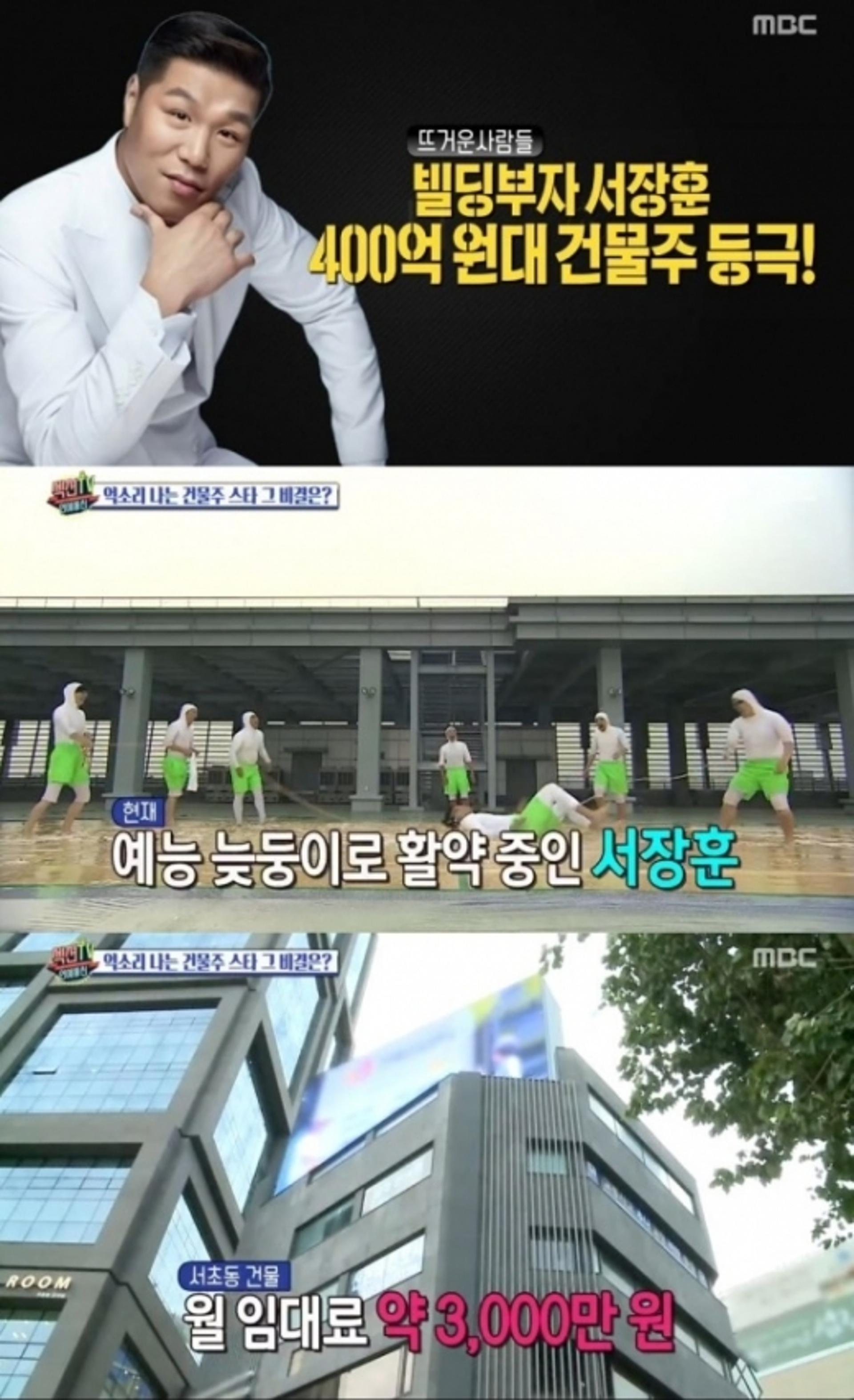 서장훈 400억 건물주 된 비결은 바로 '이것'?
