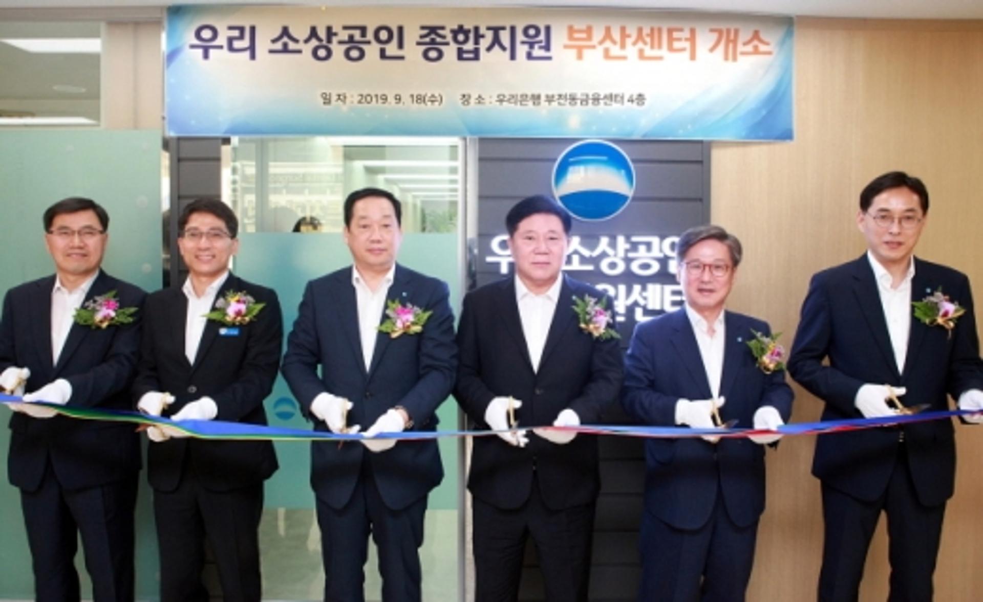 우리은행, 우리 소상공인 종합지원 부산센터 개소