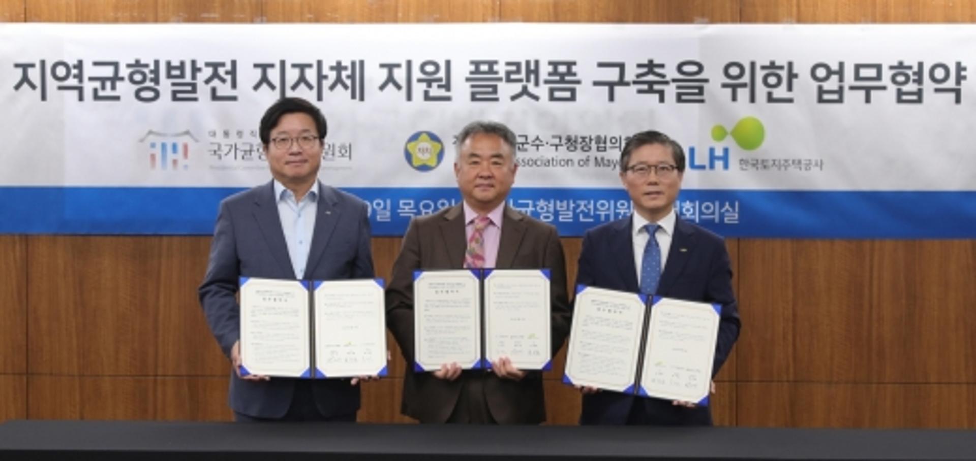 정부·지자체, ‘지역균형발전’ 맞손… 플랫폼 구축 업무협약