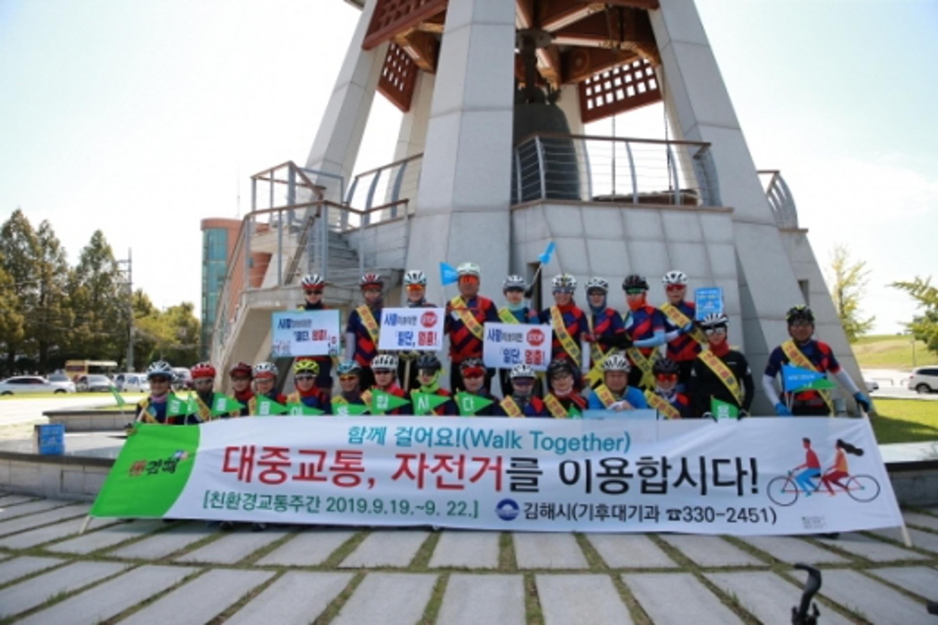 김해시, '세계 차 없는 날' 대중교통 이용 자전거 라이딩 캠페인 실시