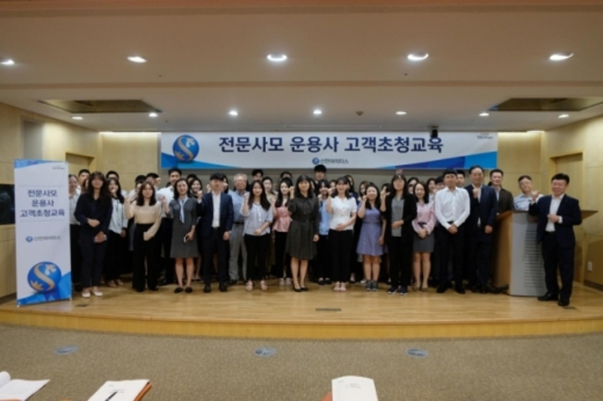 신한아이타스, 전문사모 운용사 초청 펀드·회계 교육 실시